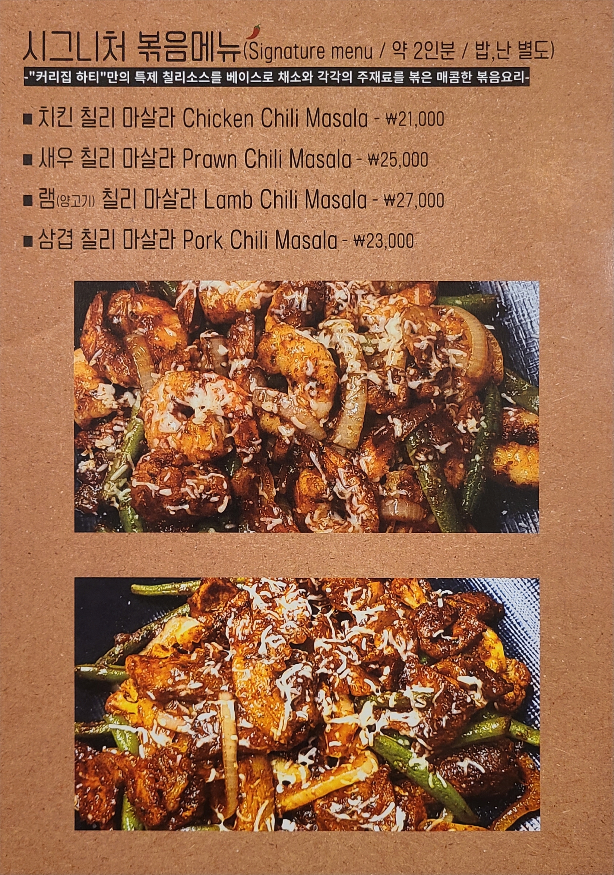 커리집하티
