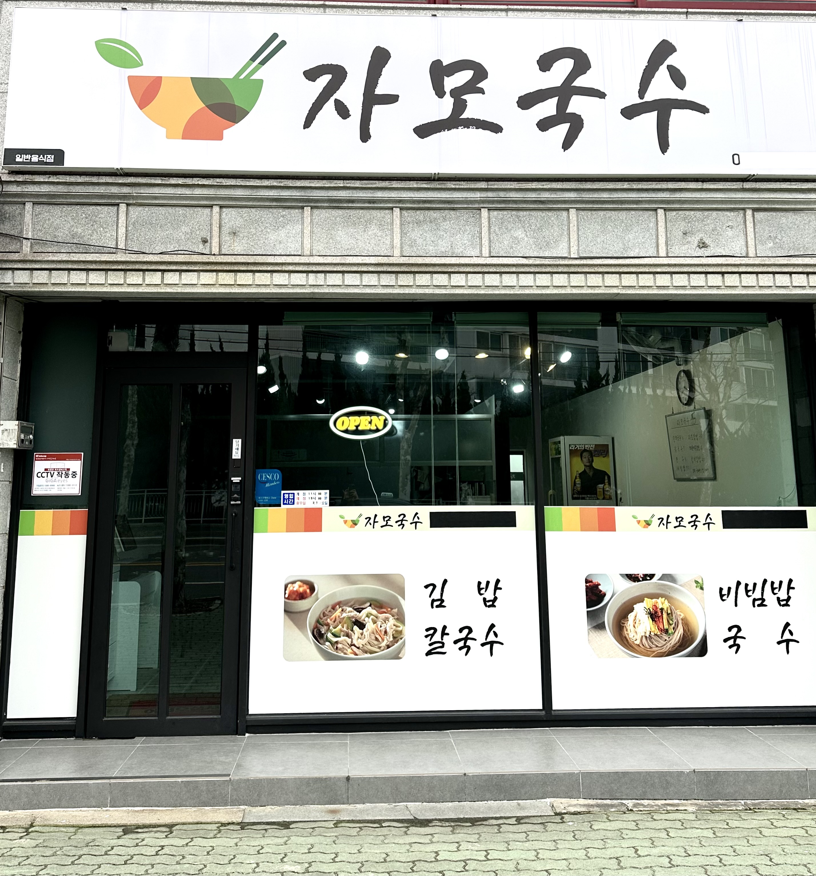 자모국수