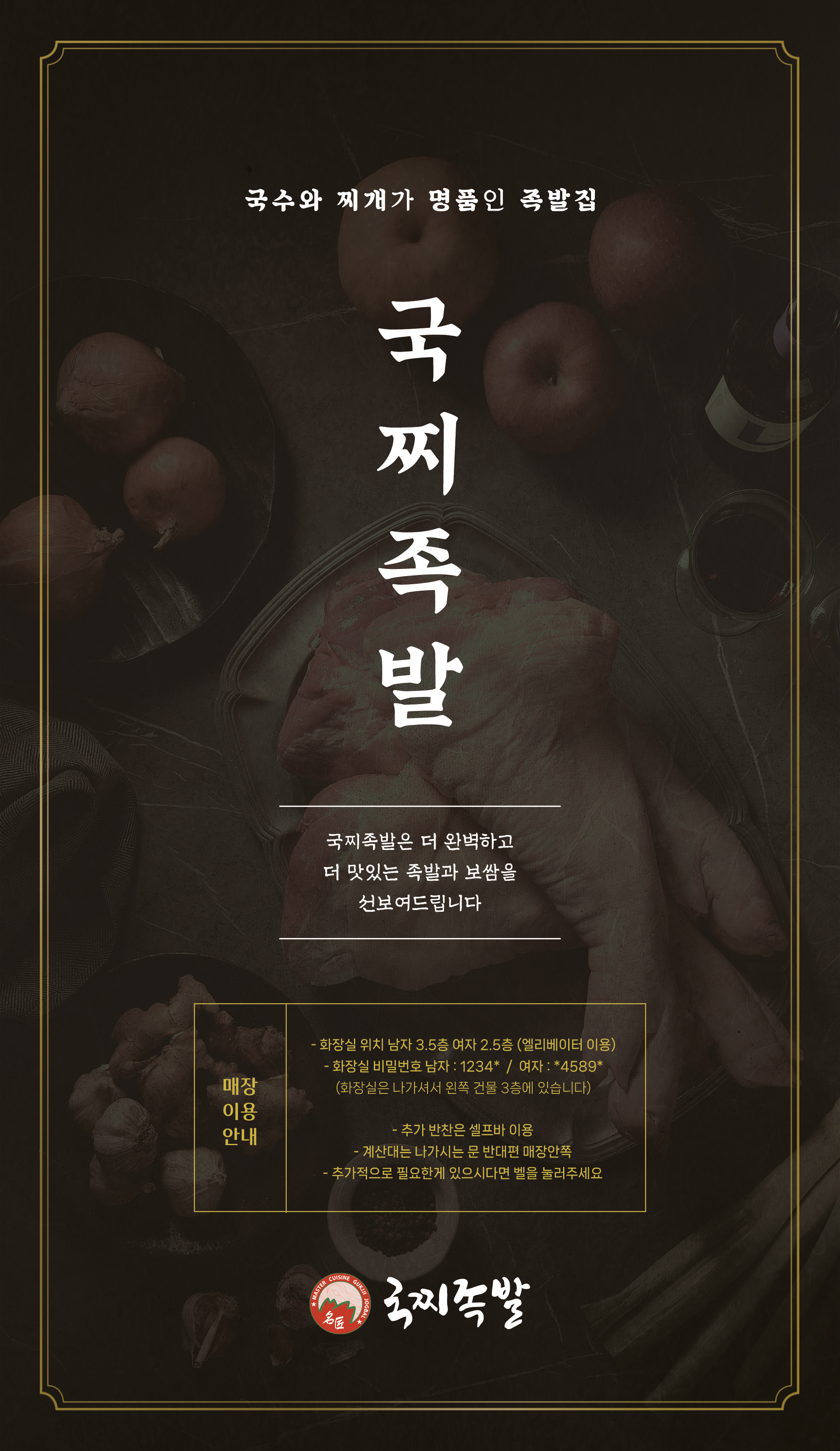국찌족발