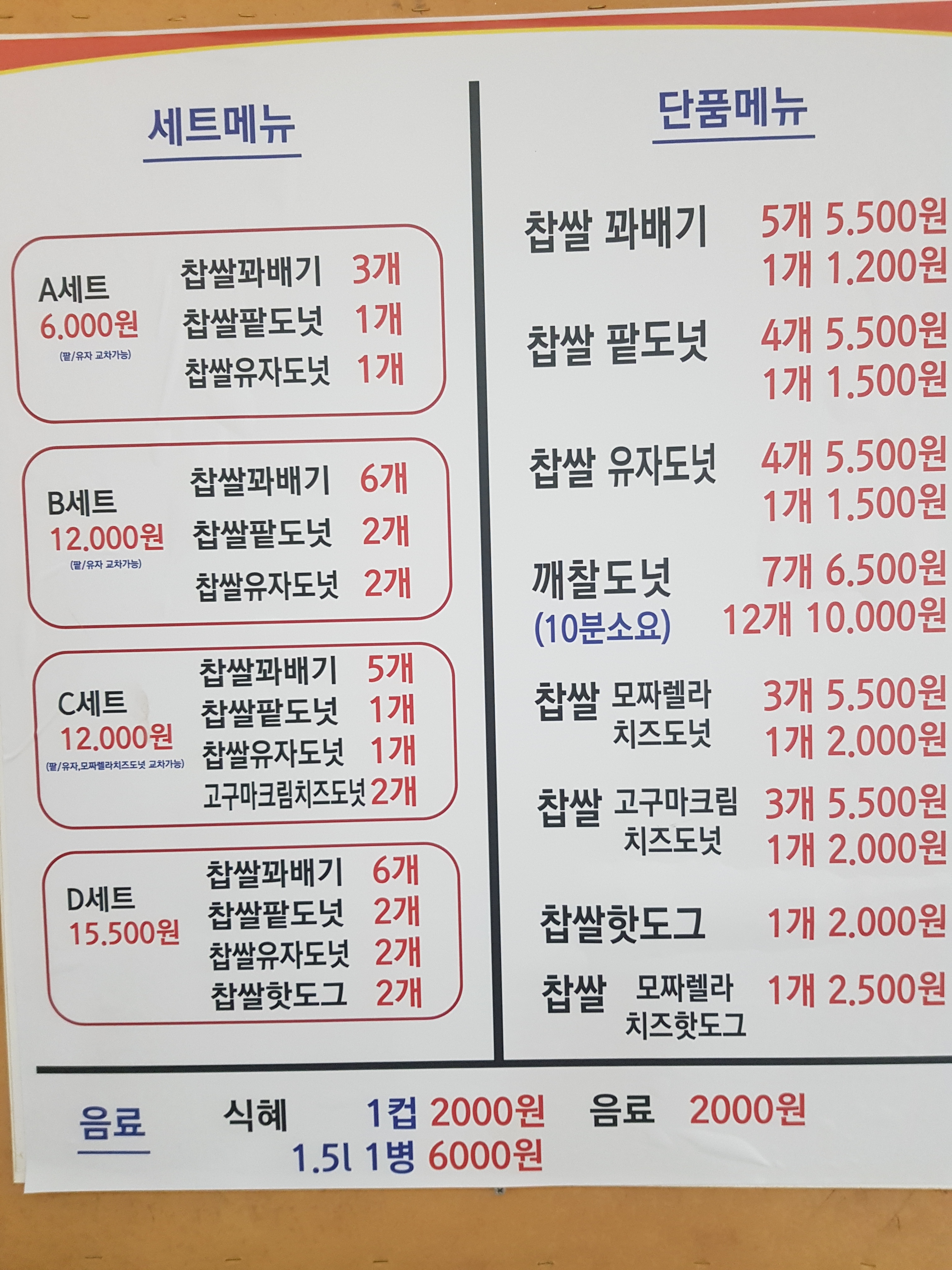 못난이꽈배기 천안두정점
