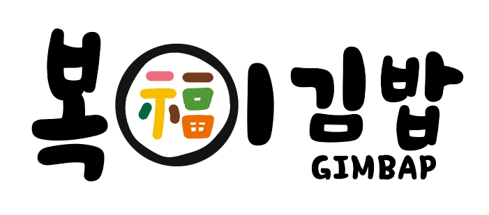 복이김밥