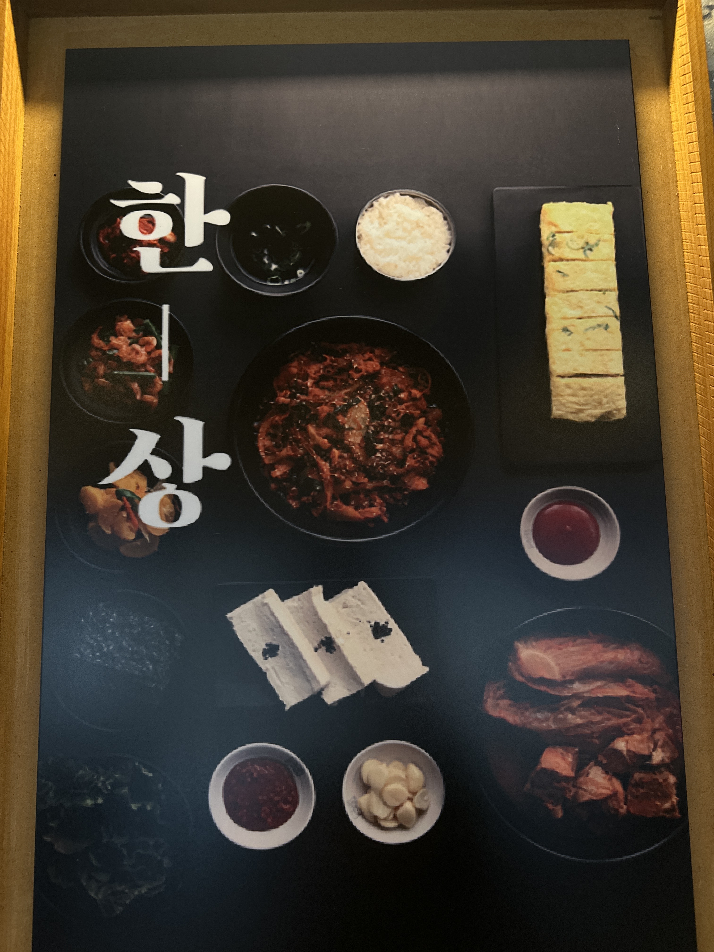 한옥집 고깃간