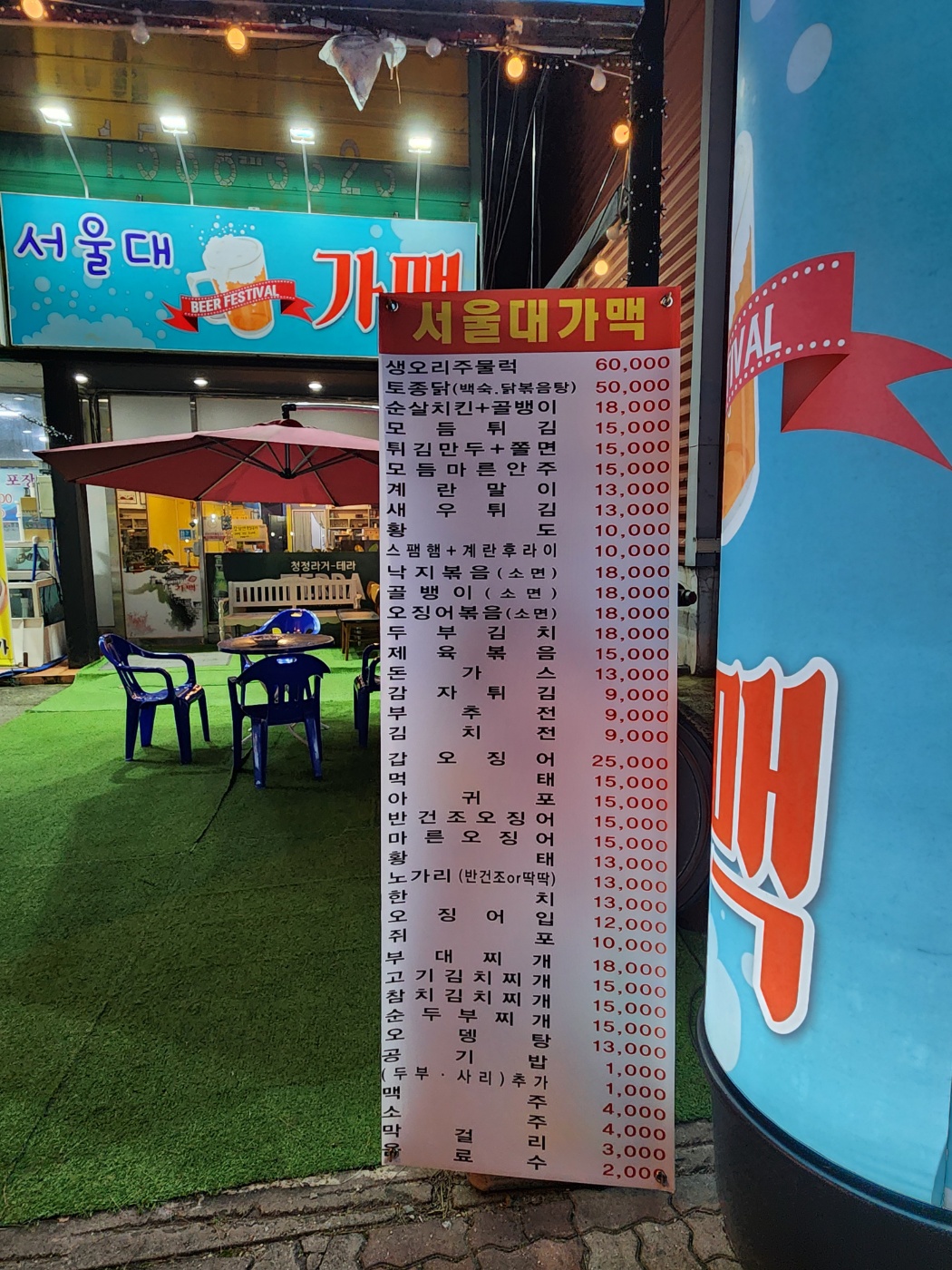 서울대가맥