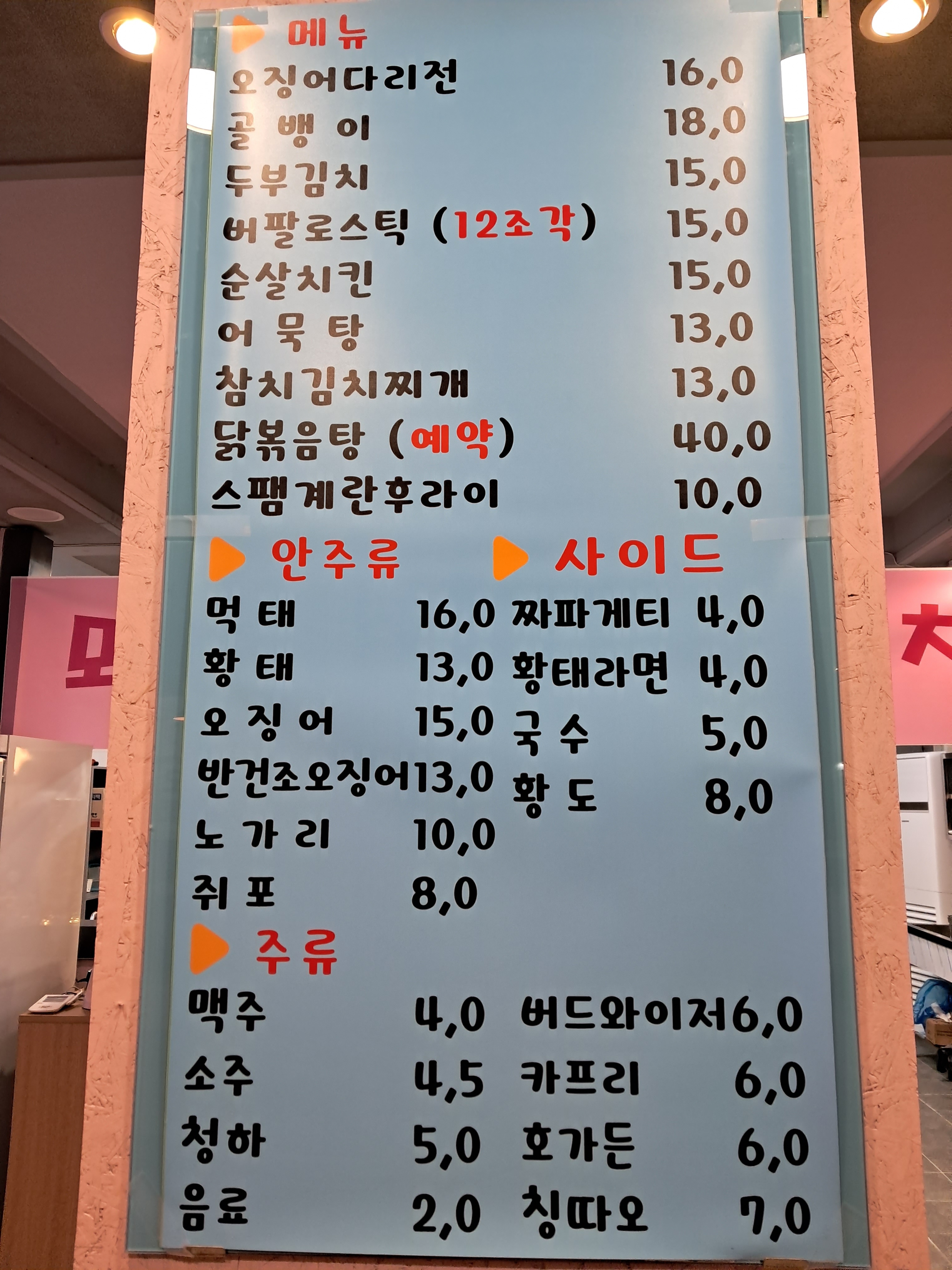 모다비어포차