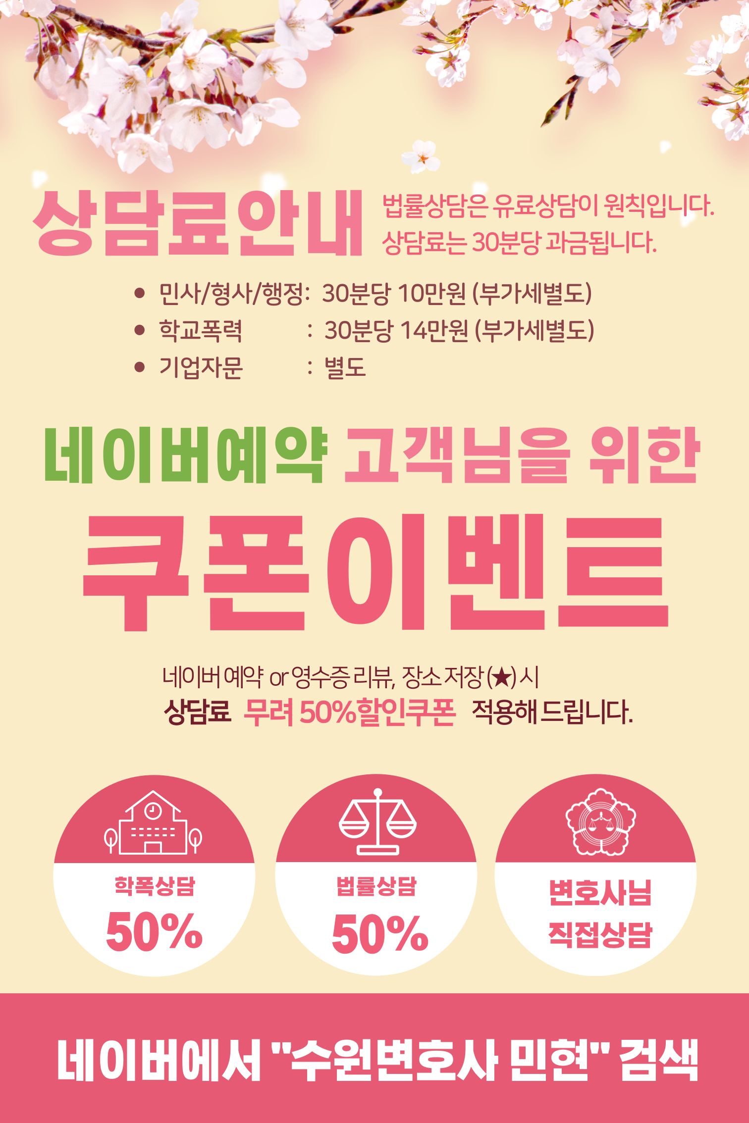 법률사무소 민현 수원