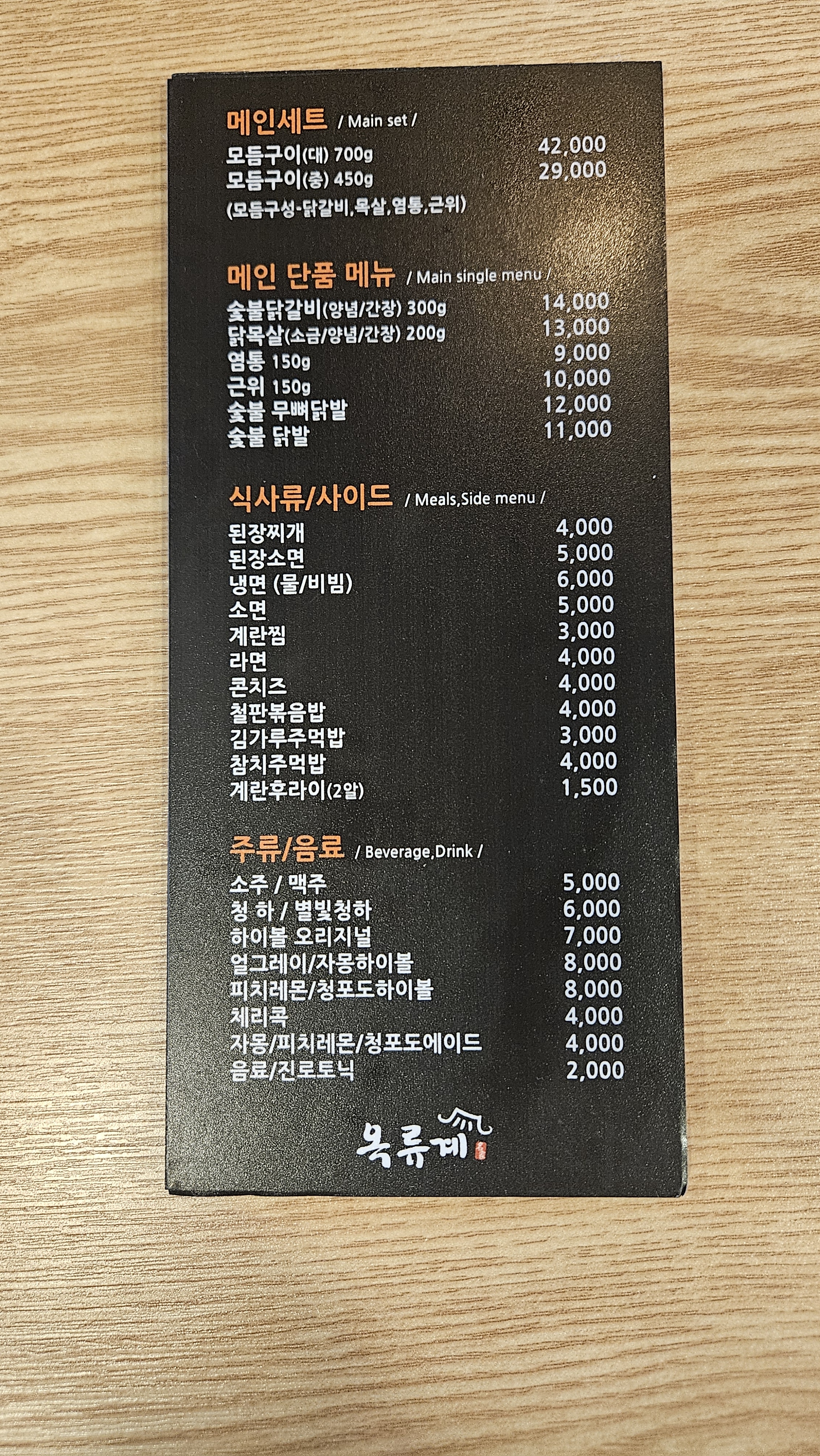 옥류계