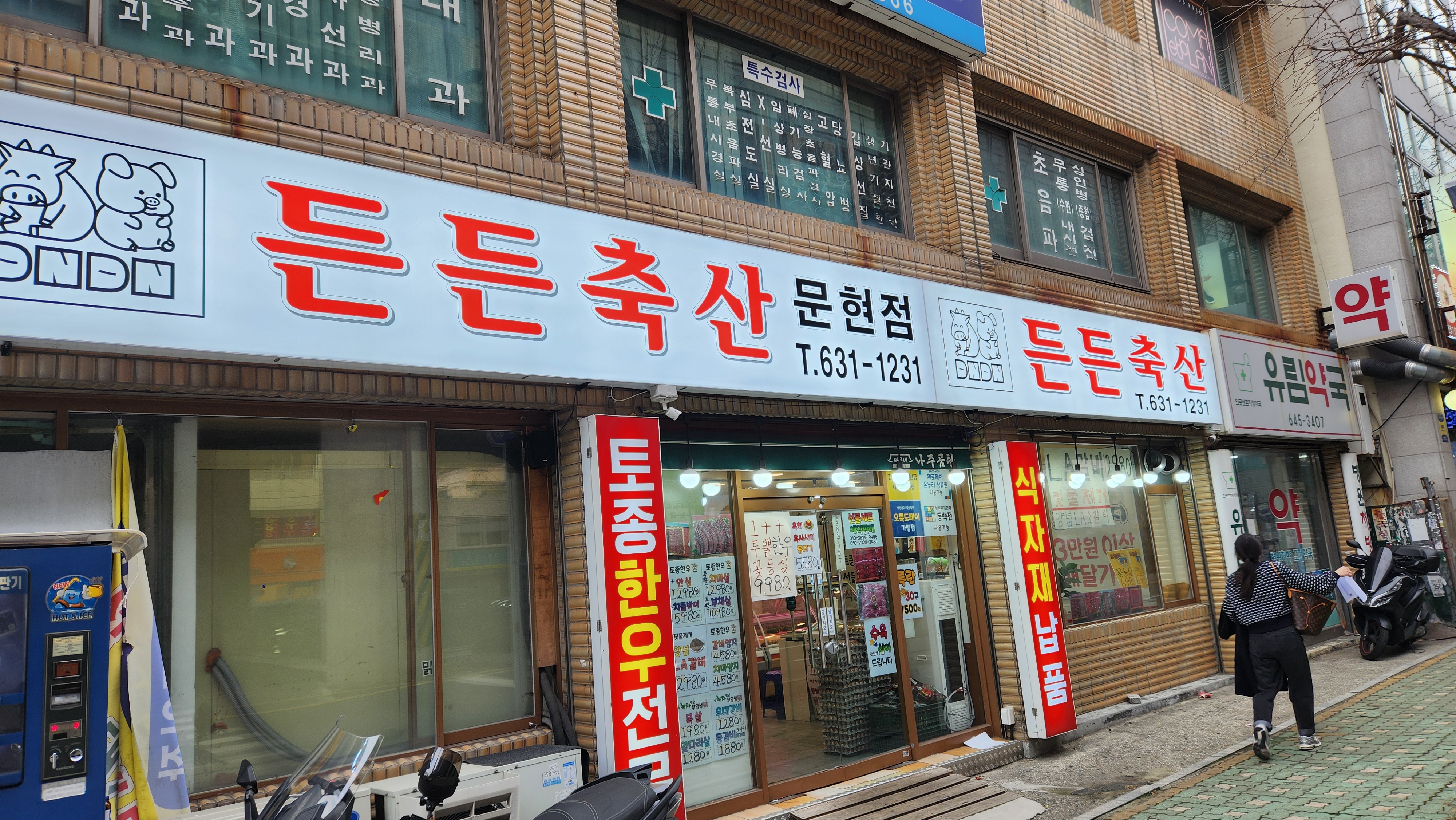 든든축산 문현점