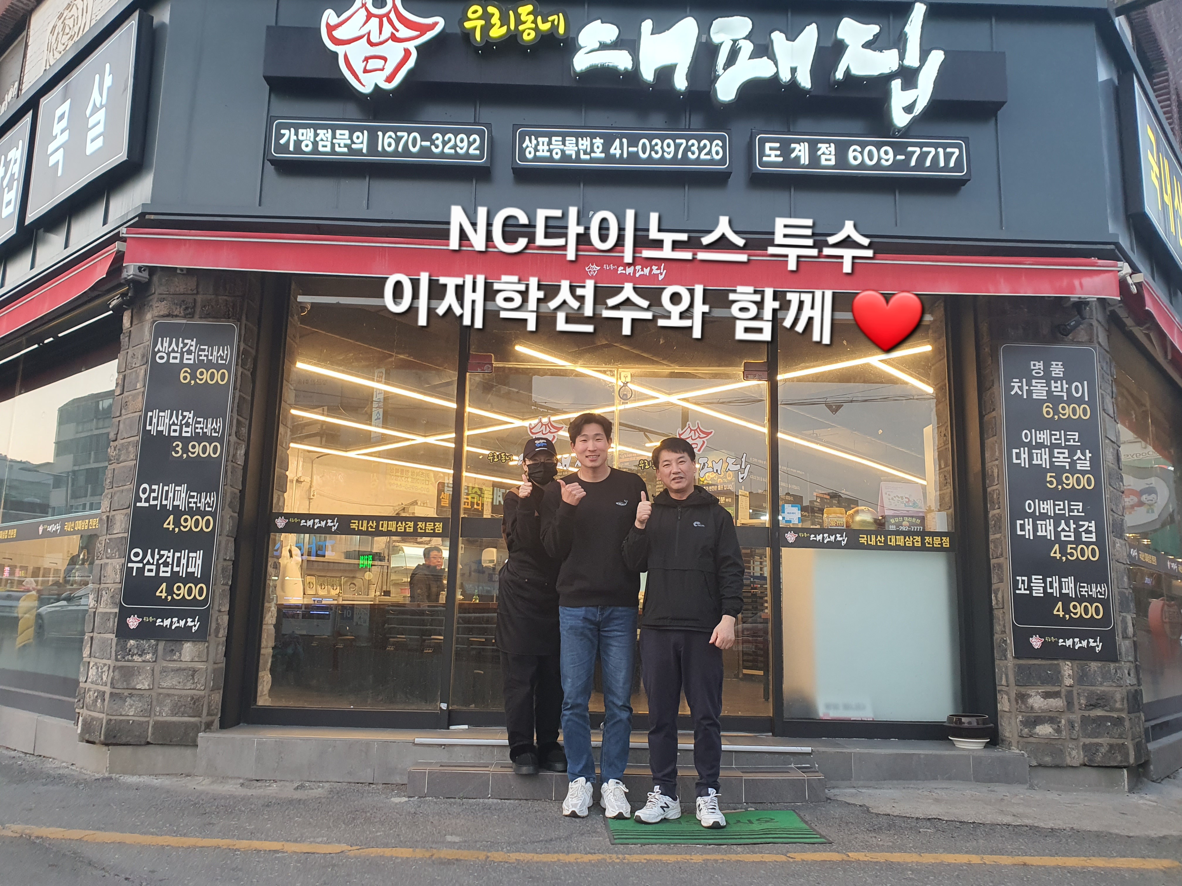 우리동네대패집 도계점