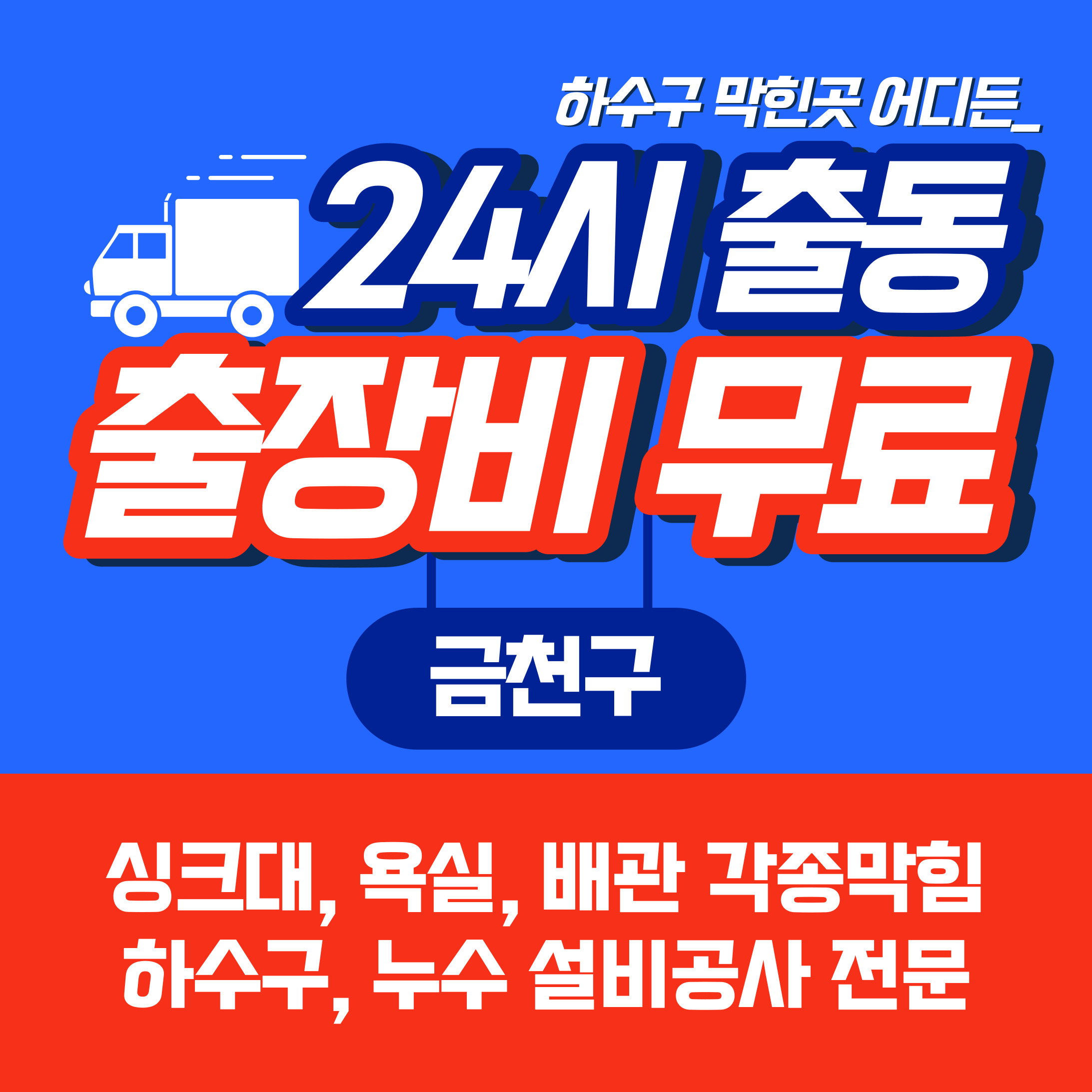 하수구막힘