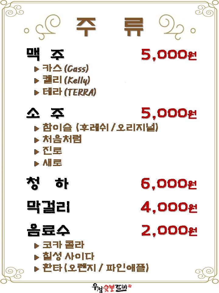 우정숯불갈비 본점