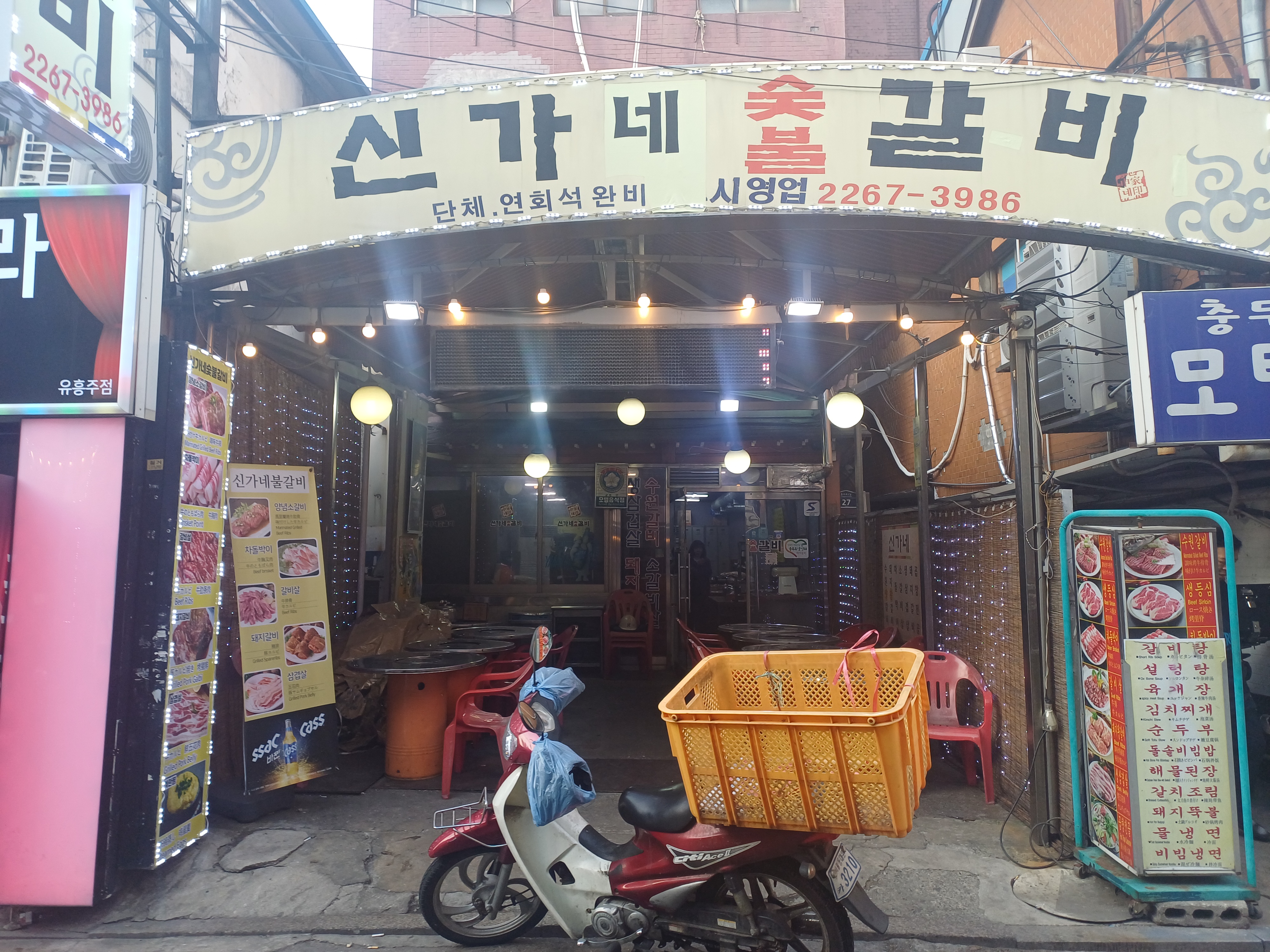 신가네숯불갈비