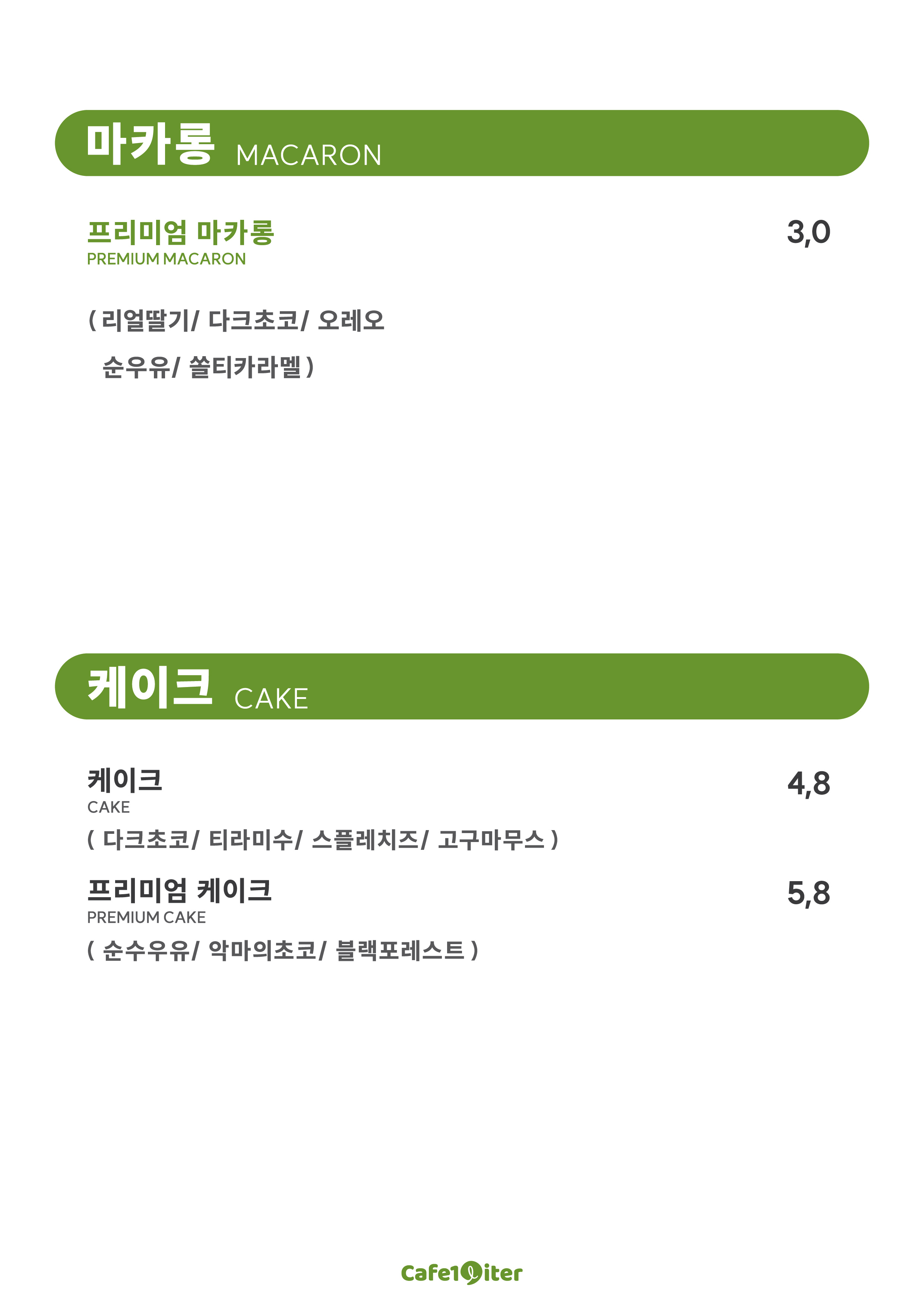 카페일리터 장흥점 3