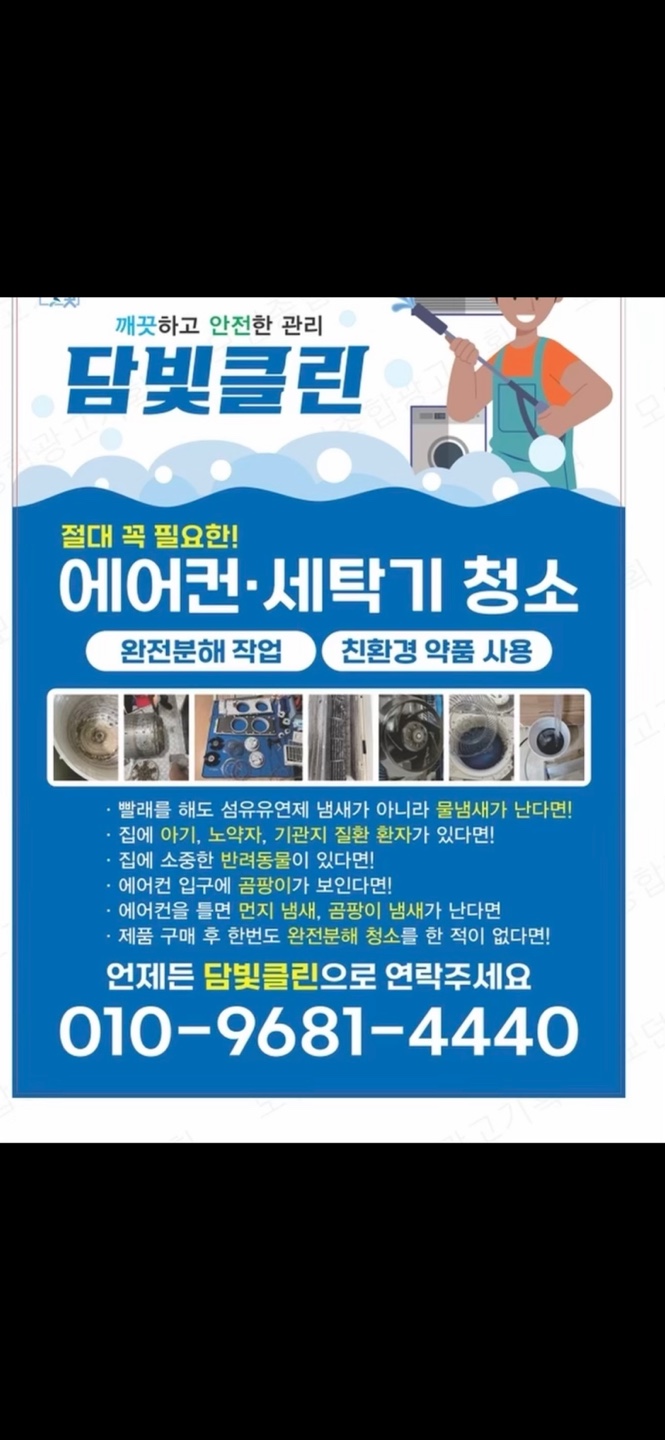 담빛클린 대표 이미지