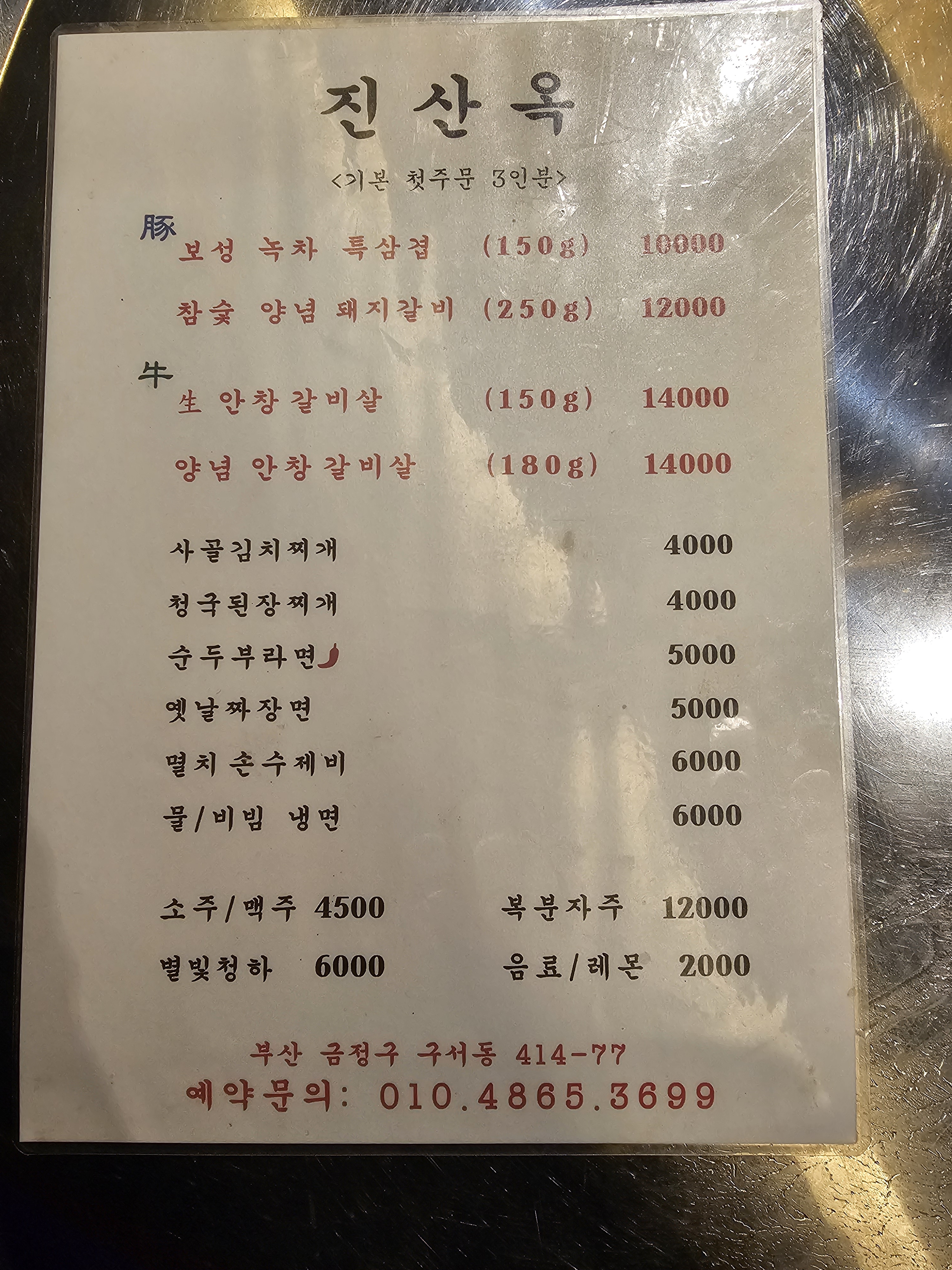 진산옥