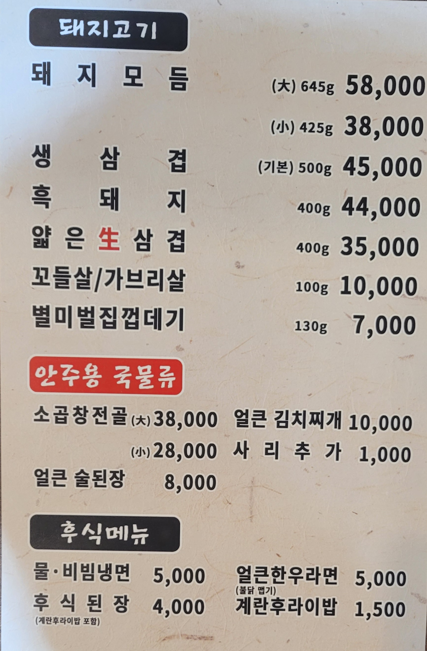 천일식육식당 봉곡점 한우,한돈