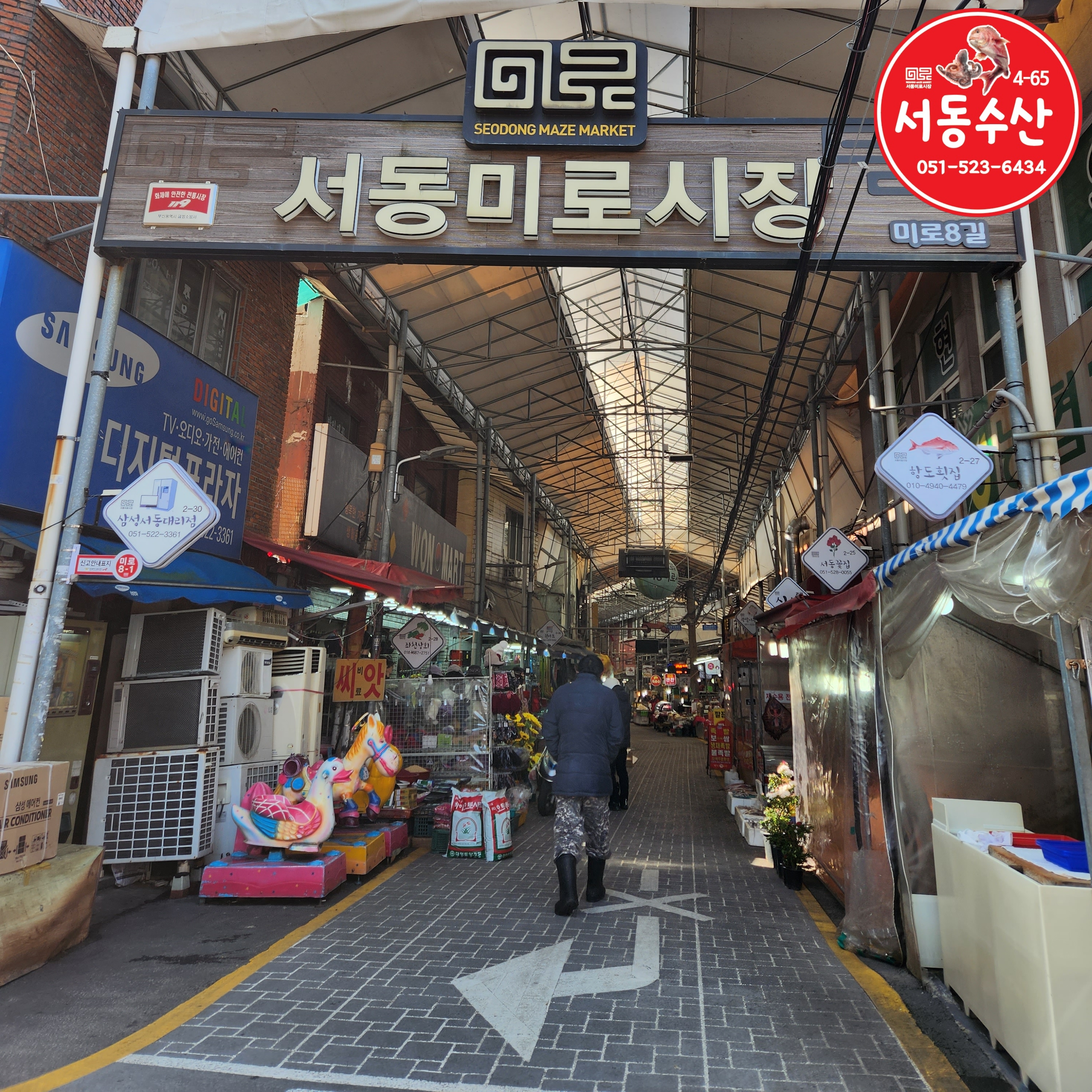 서동수산