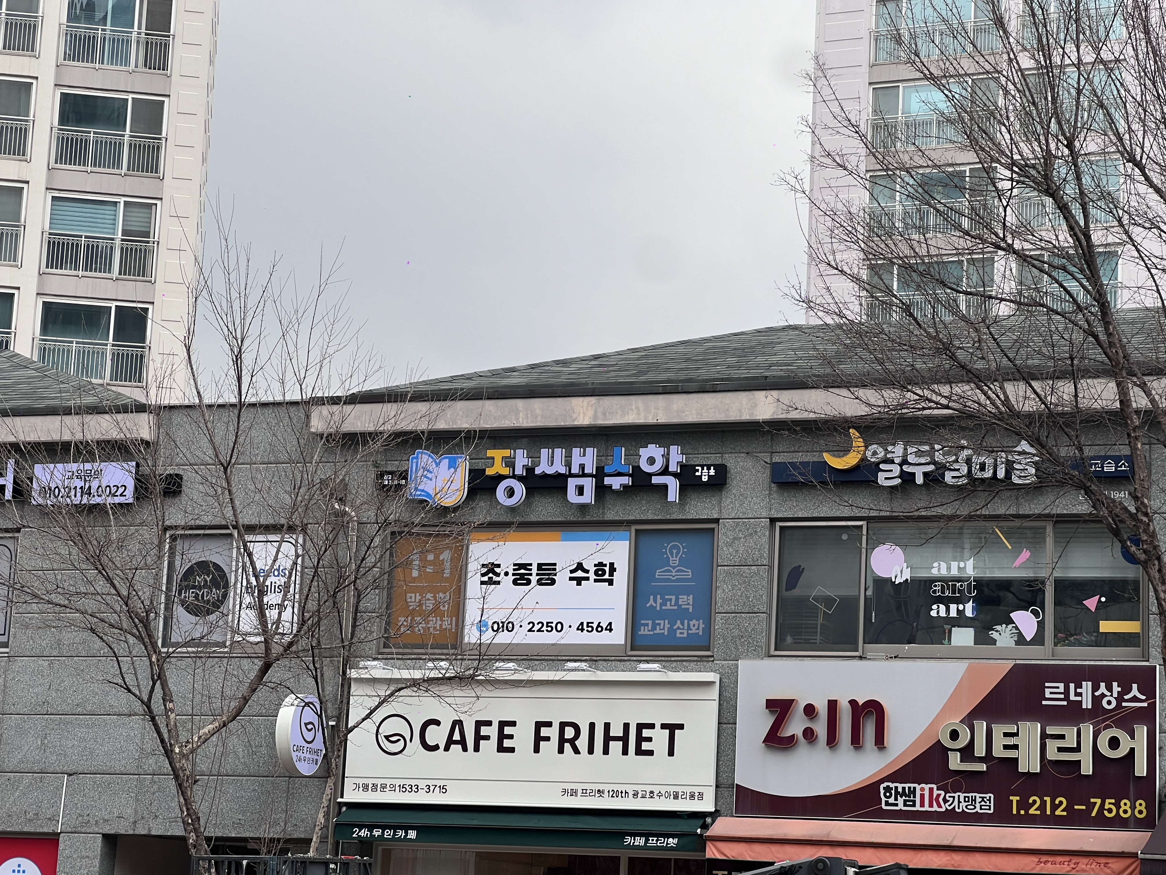 장쌤수학교습소