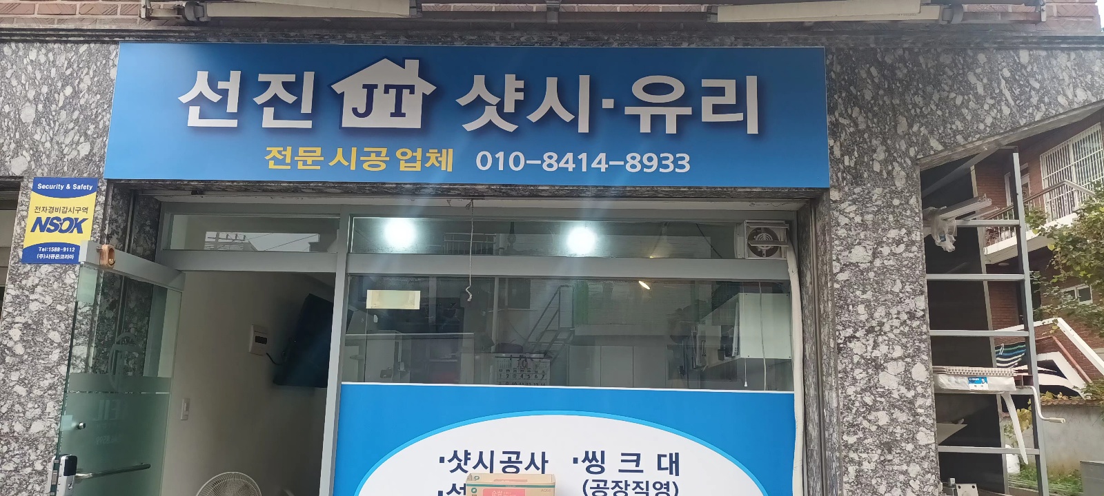 선진JT인테리어