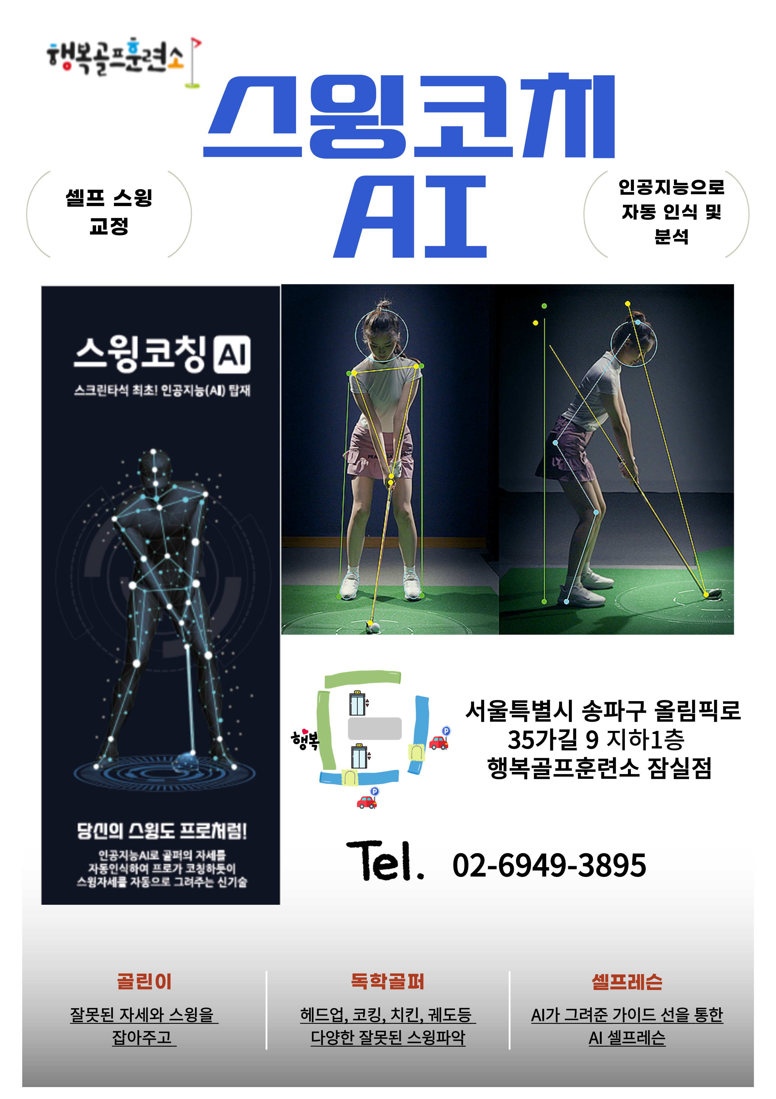 행복골프훈련소 잠실점 대표 이미지