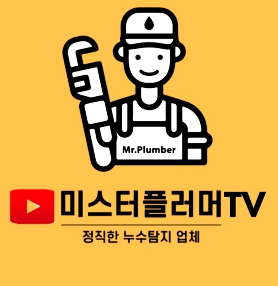 누수탐지