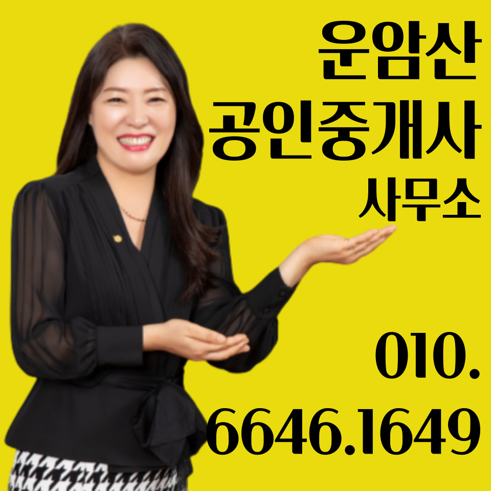 운암산공인중개사사무소