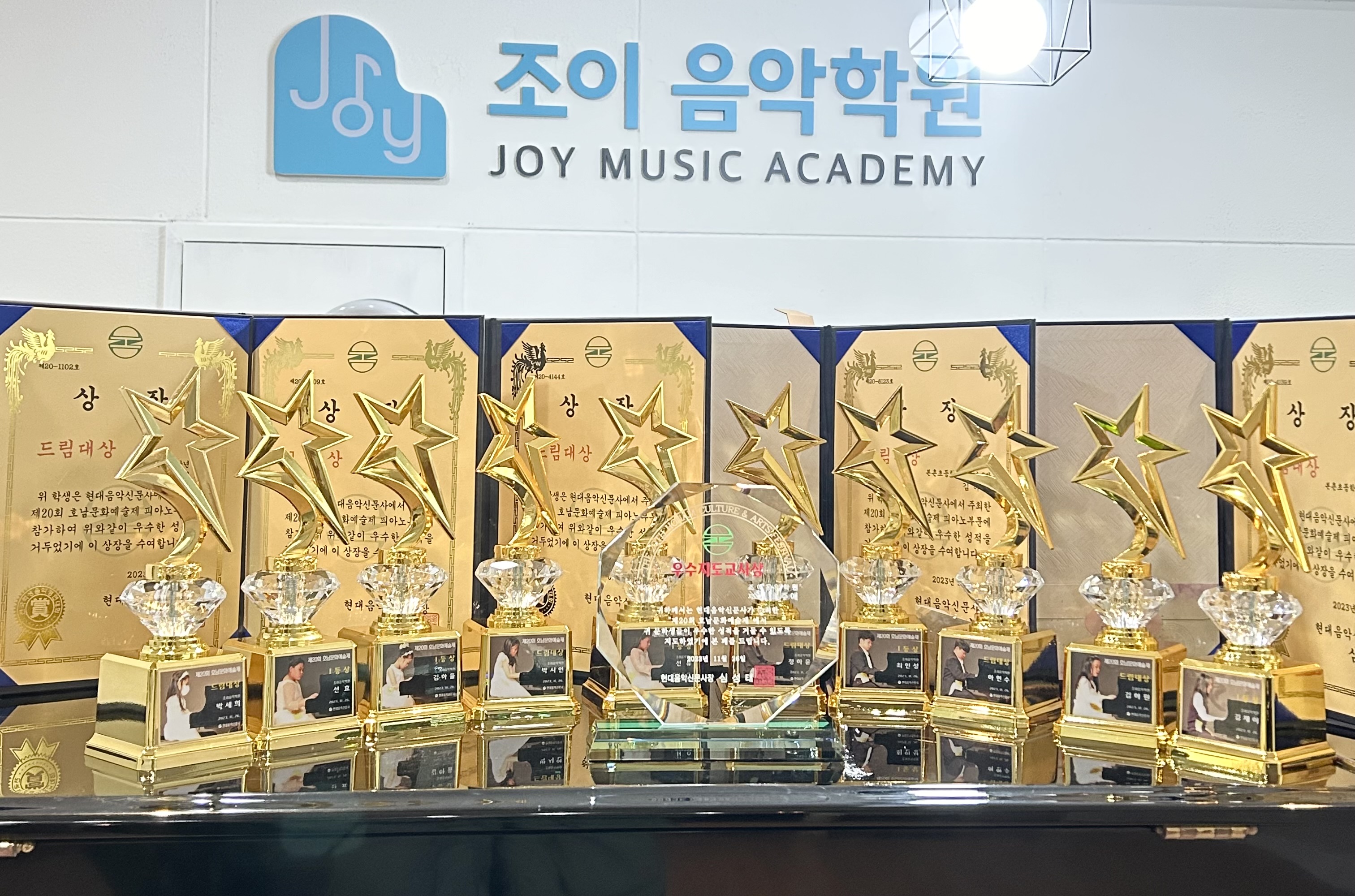 조이음악학원