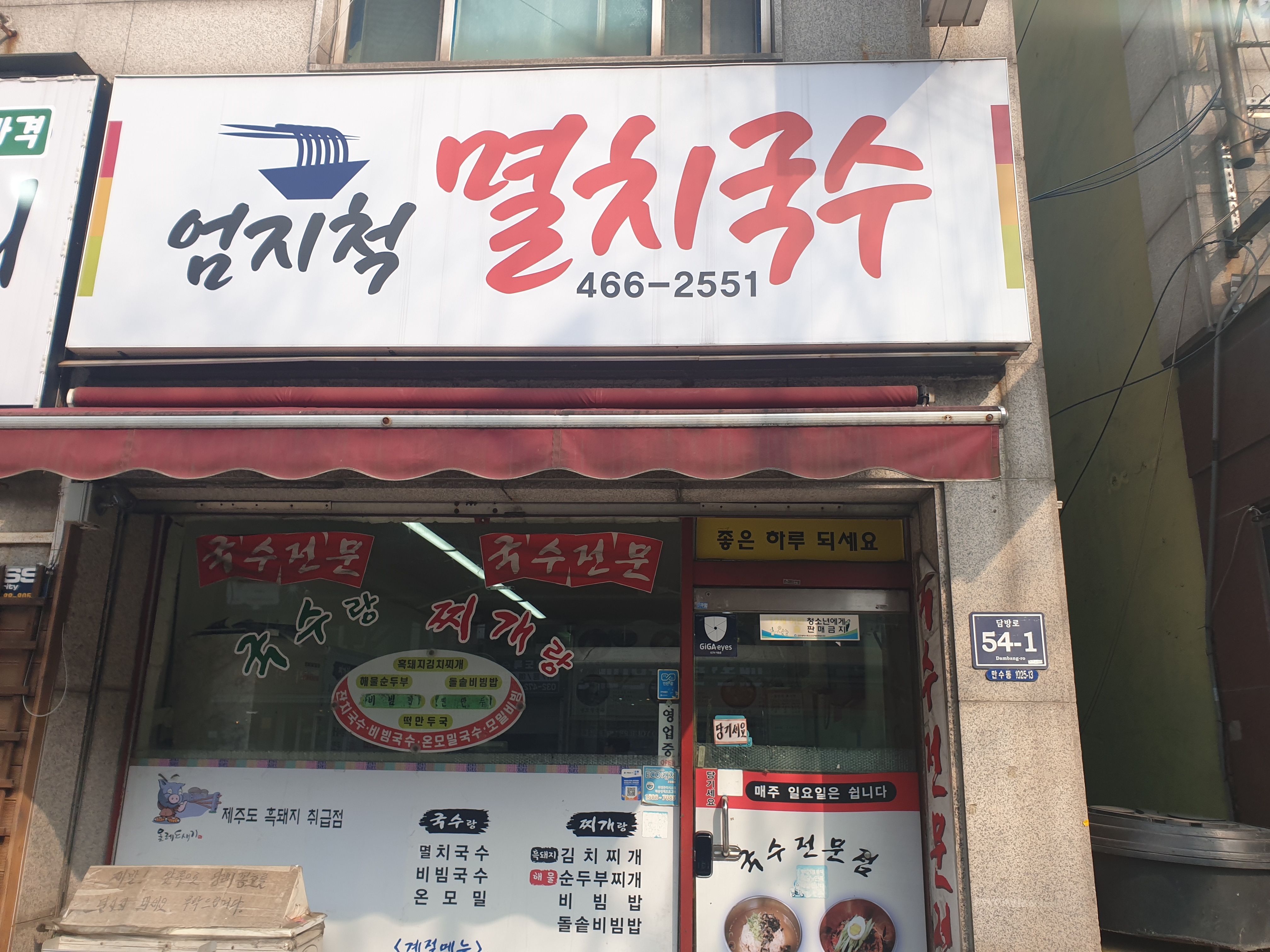 엄지척멸치국수