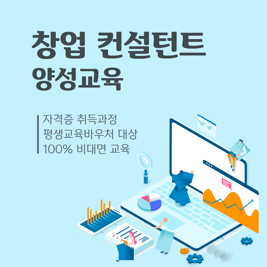 창업경영신문 평생교육원