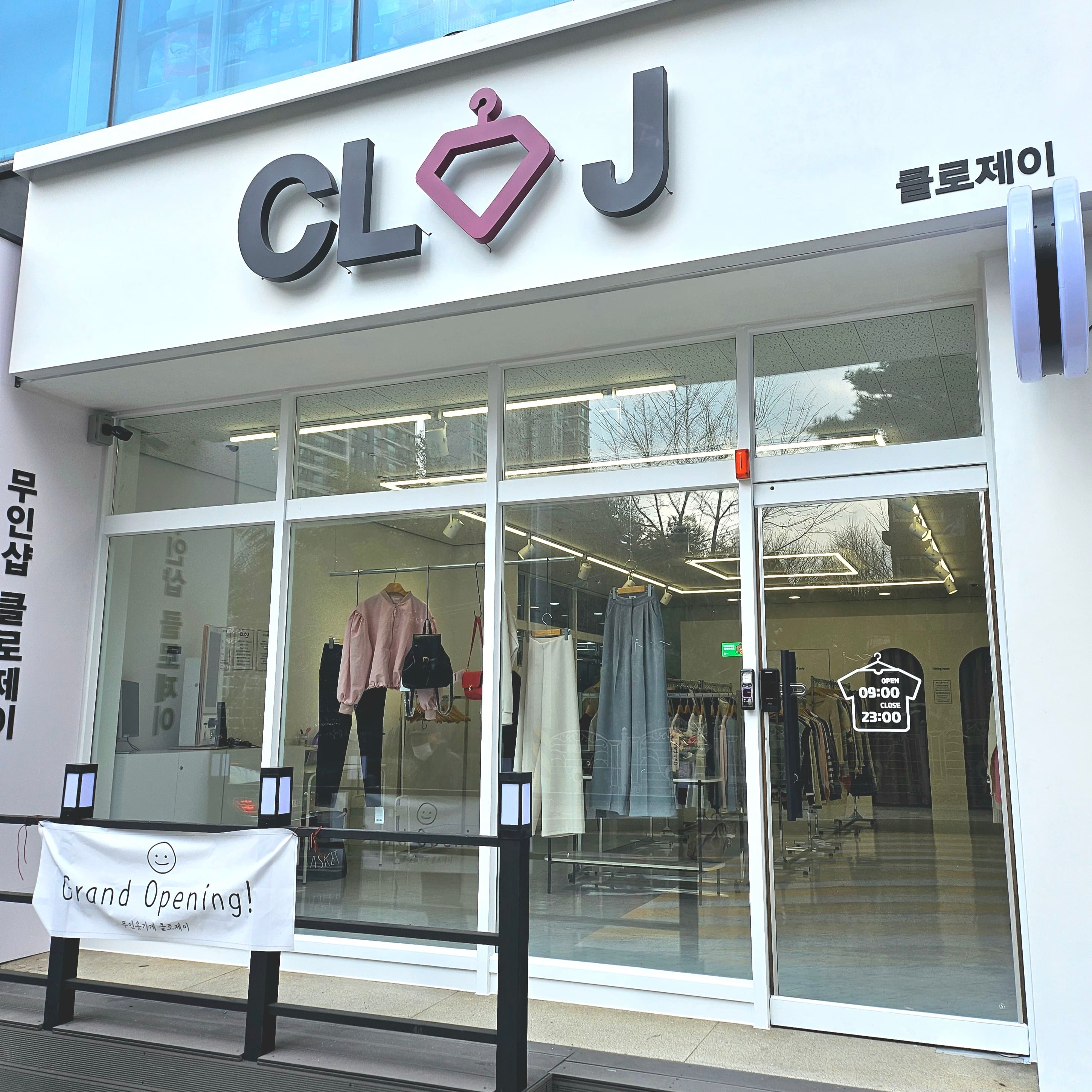 클로제이