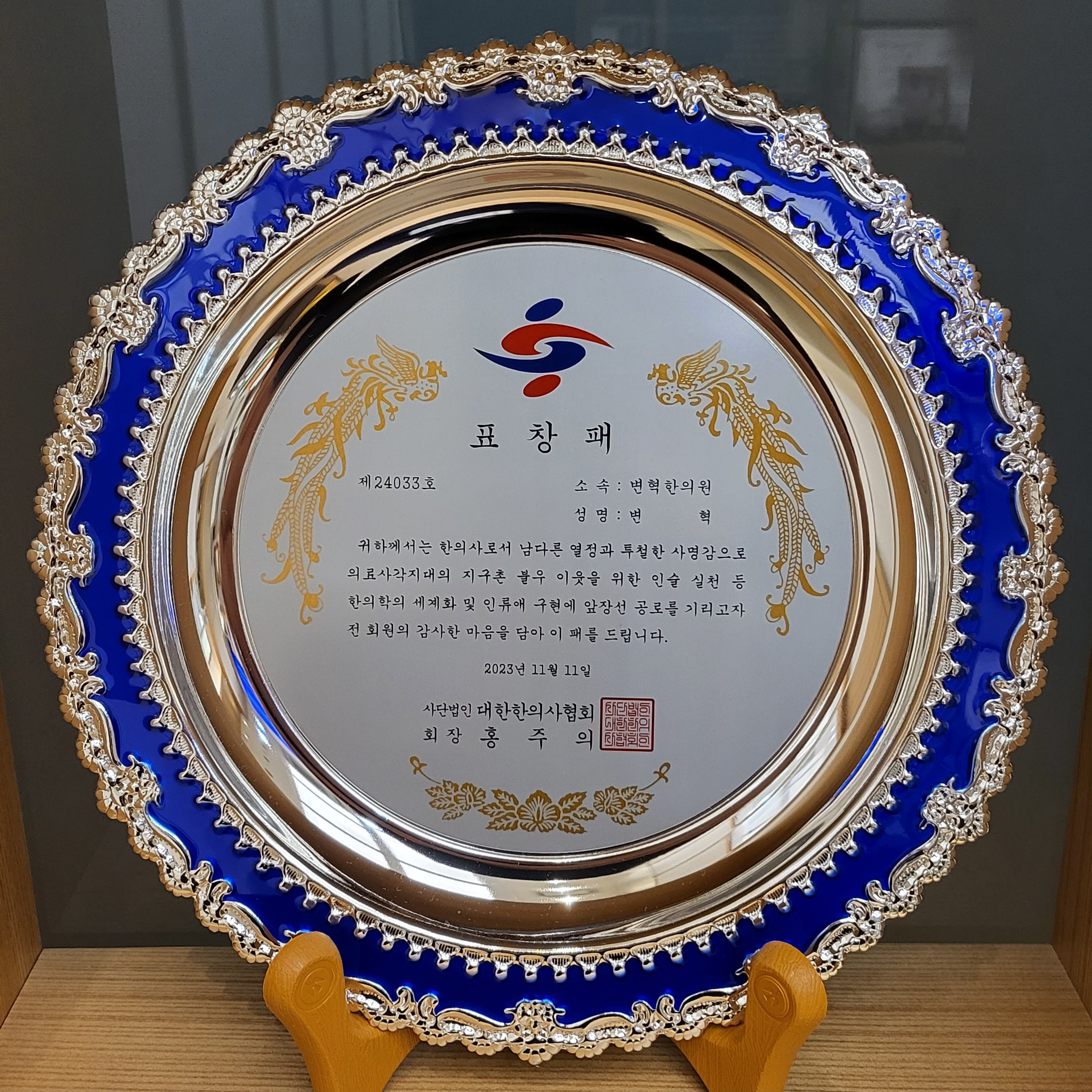 변혁한의원