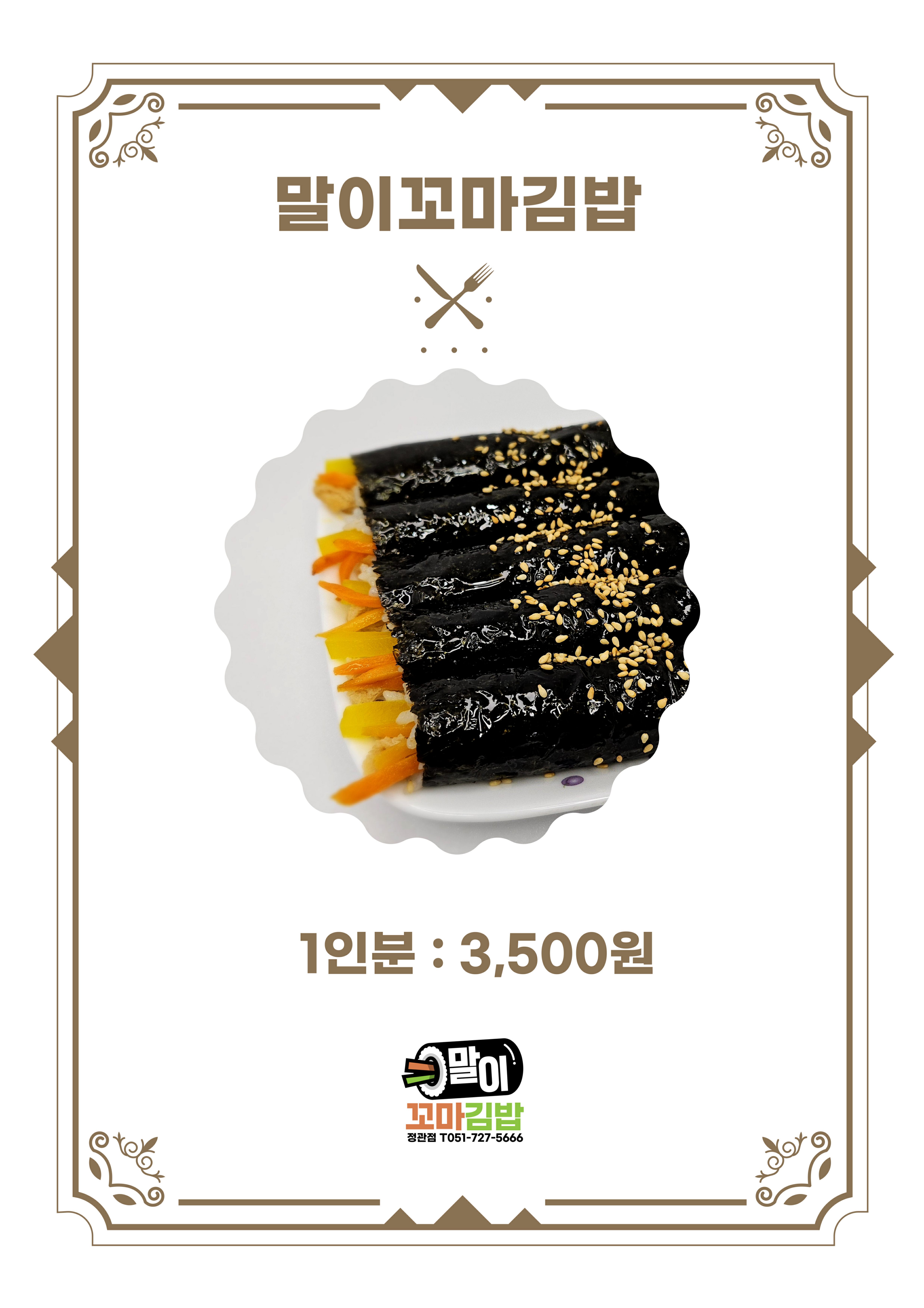 말이꼬마김밥