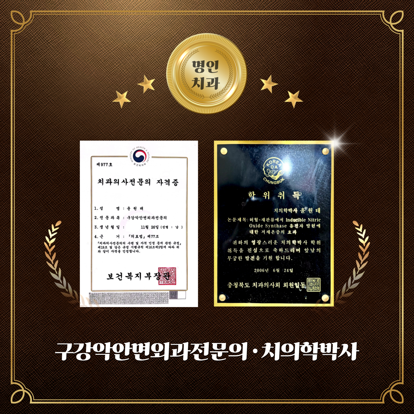 명인치과의원