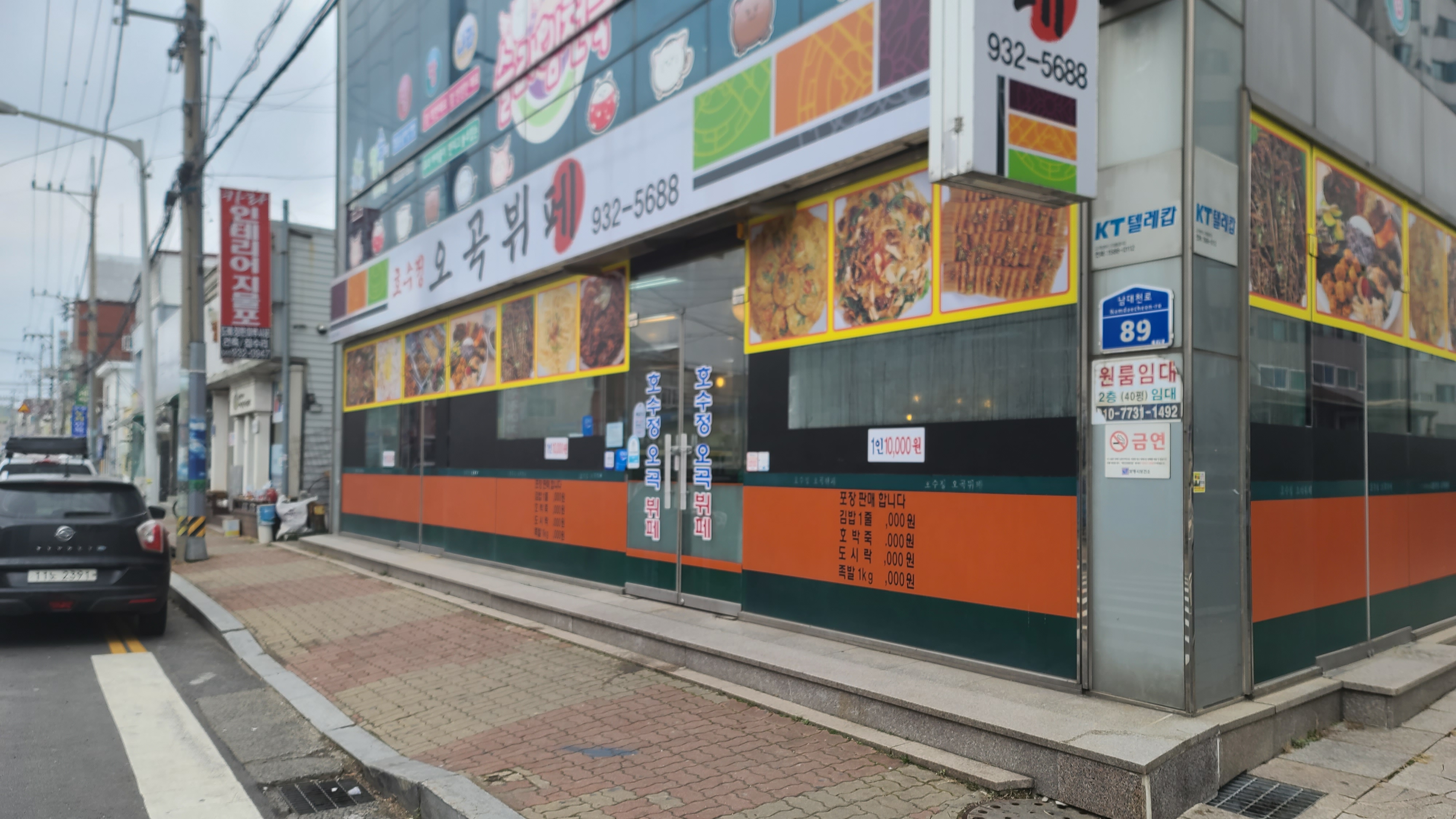 호수정오곡뷔페