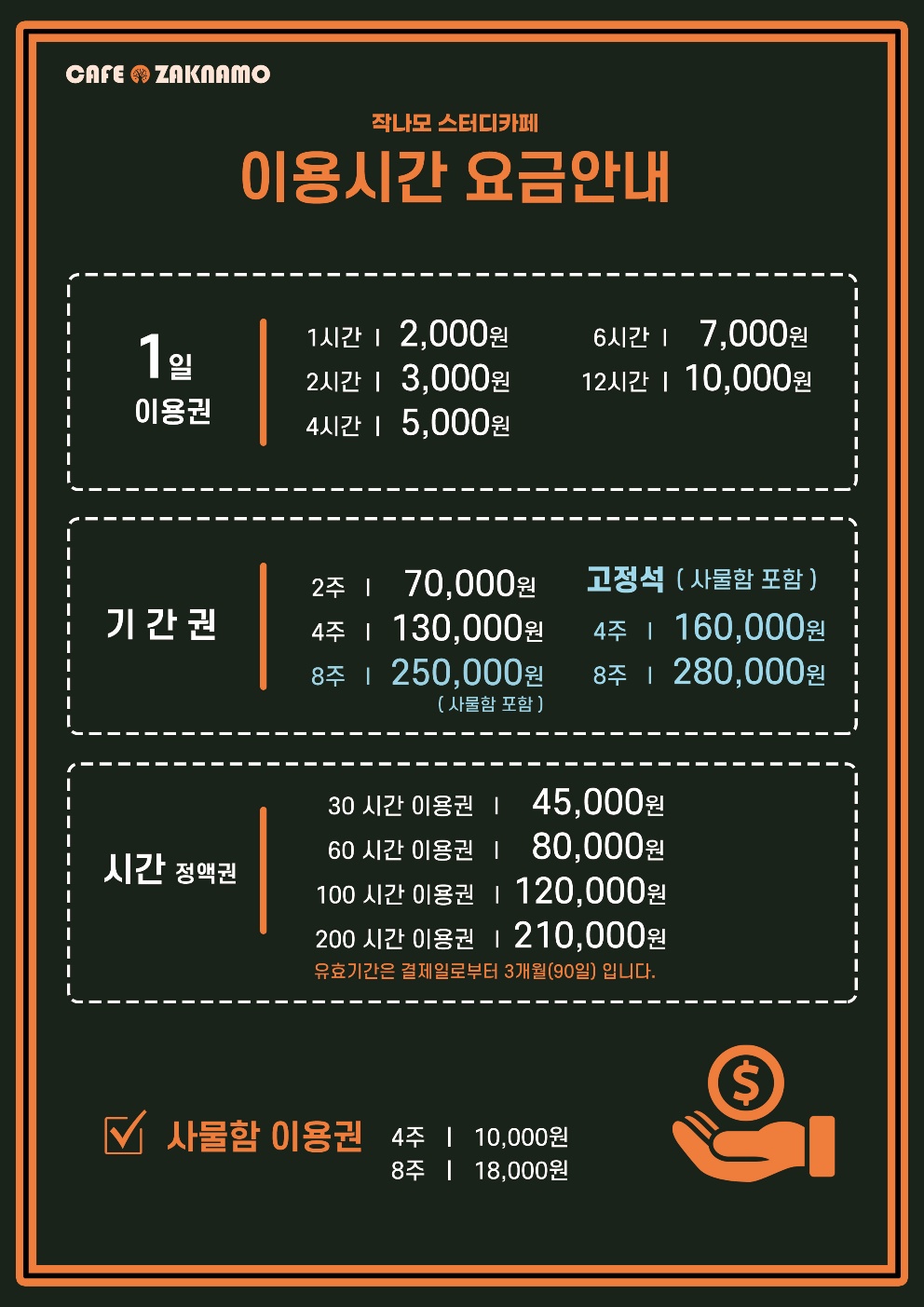 작나모스터디카페 울산화정캠퍼스