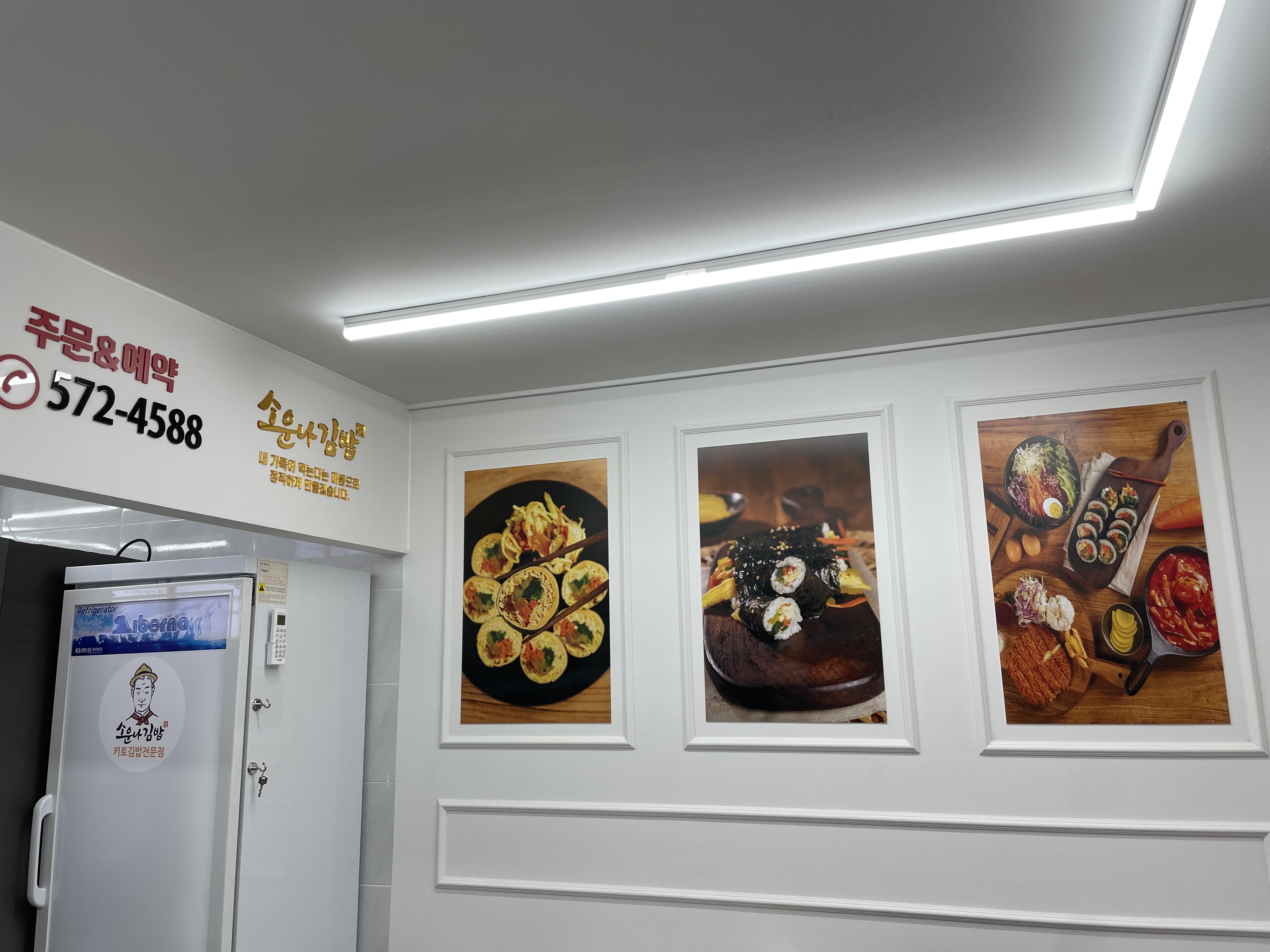 소운나김밥 성정점