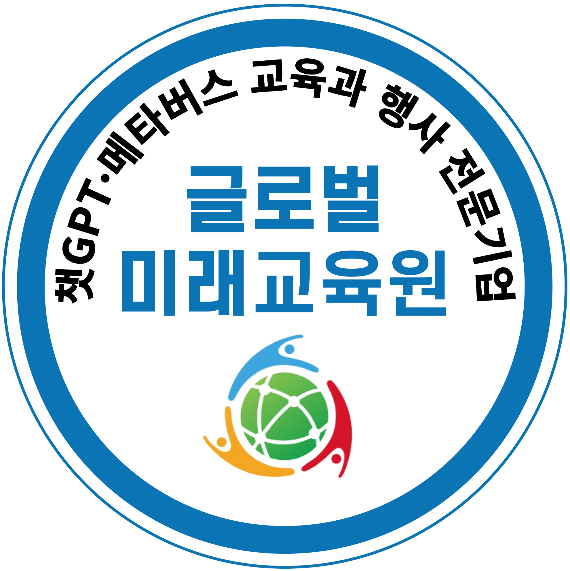 글로벌미래교육원