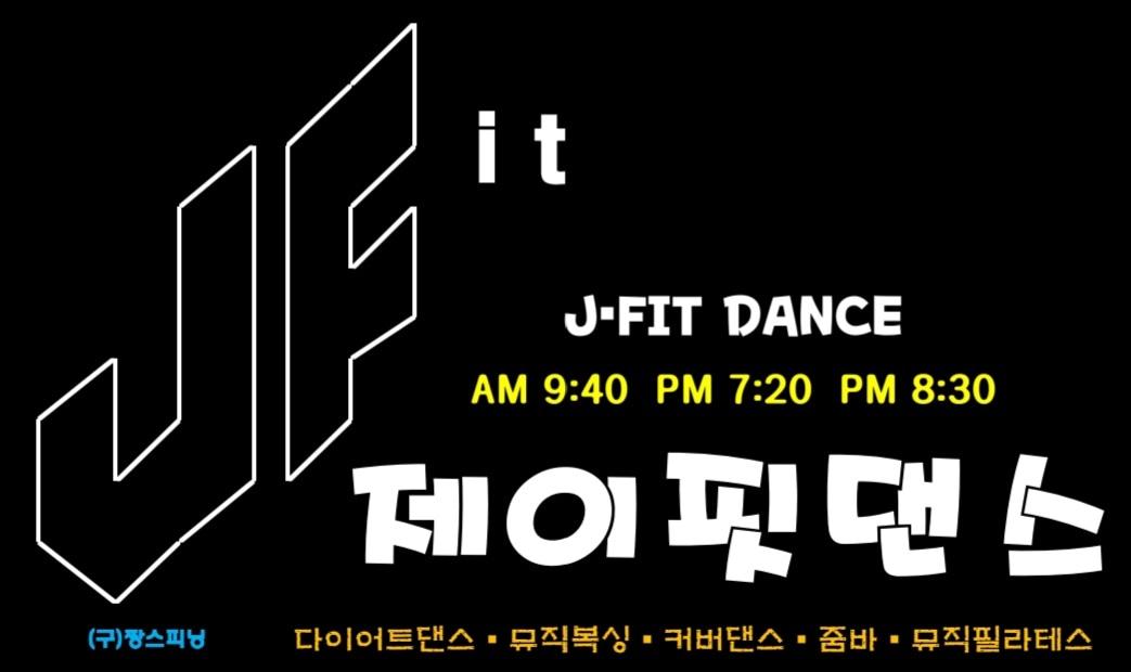제이핏댄스
