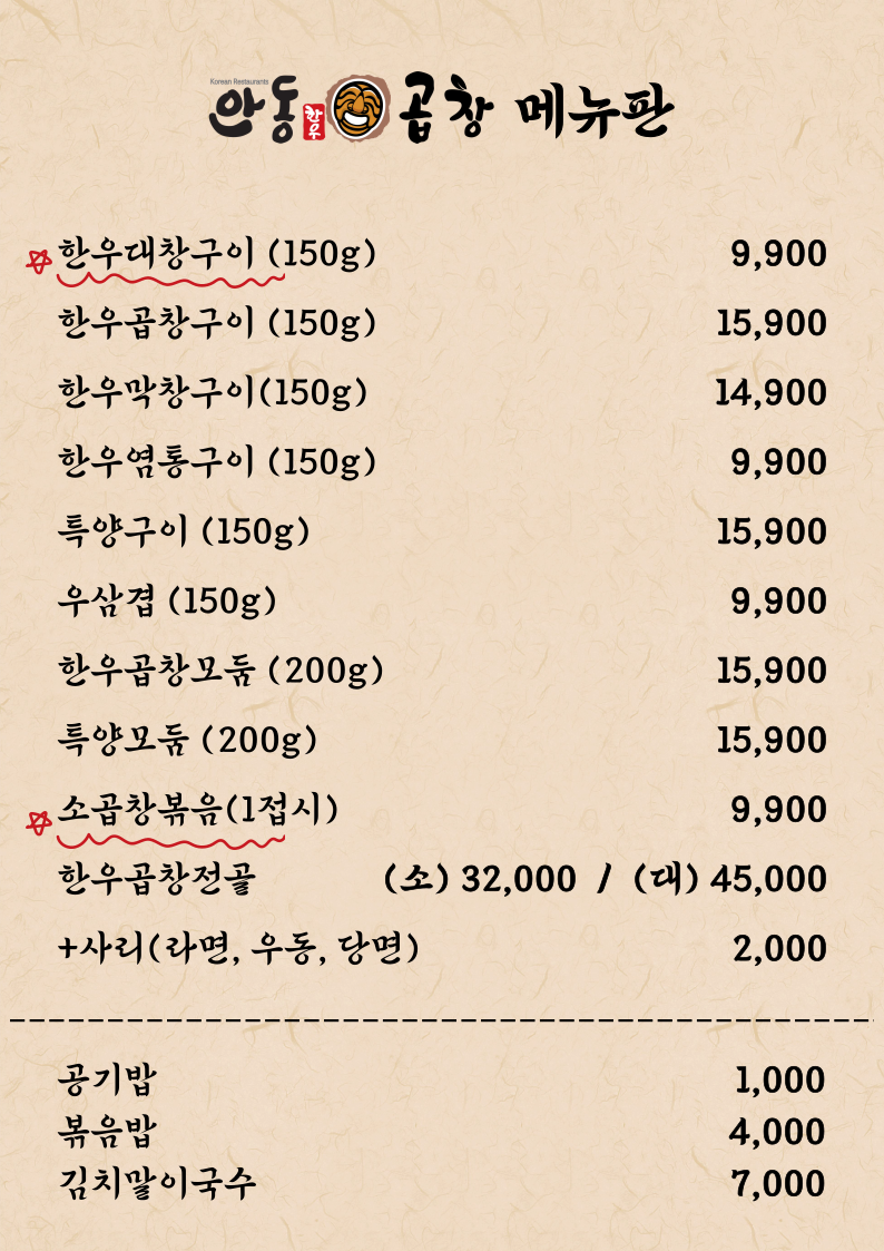 안동한우곱창 양재직영점