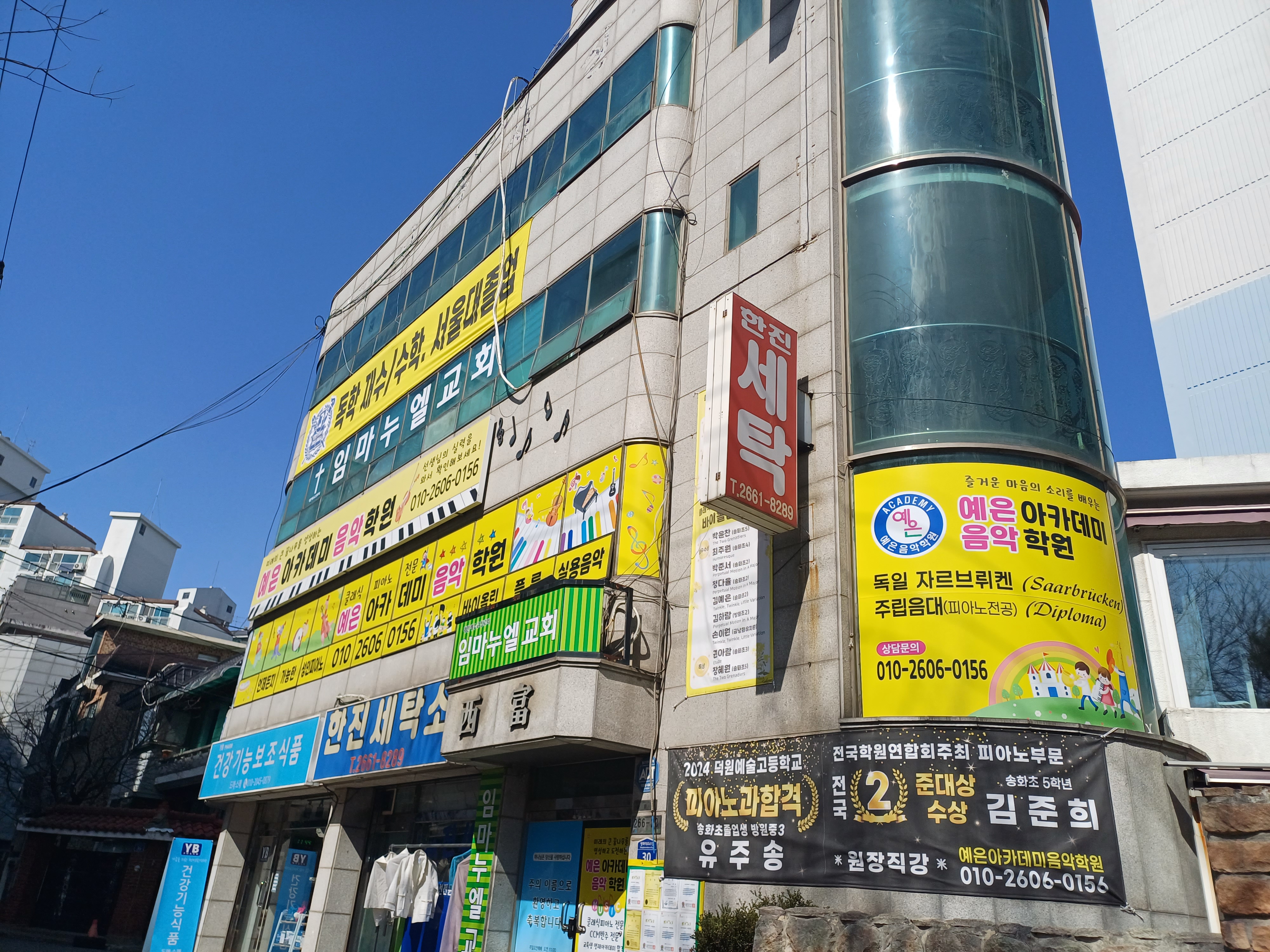 예은아카데미음악학원
