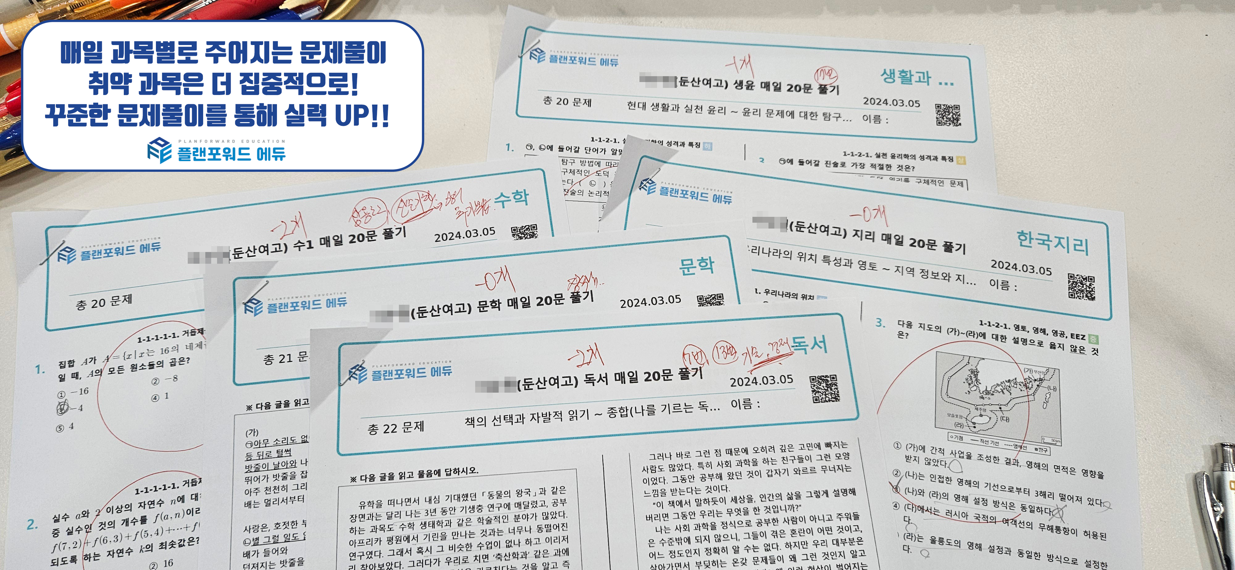 플랜포워드 에듀 둔산학원