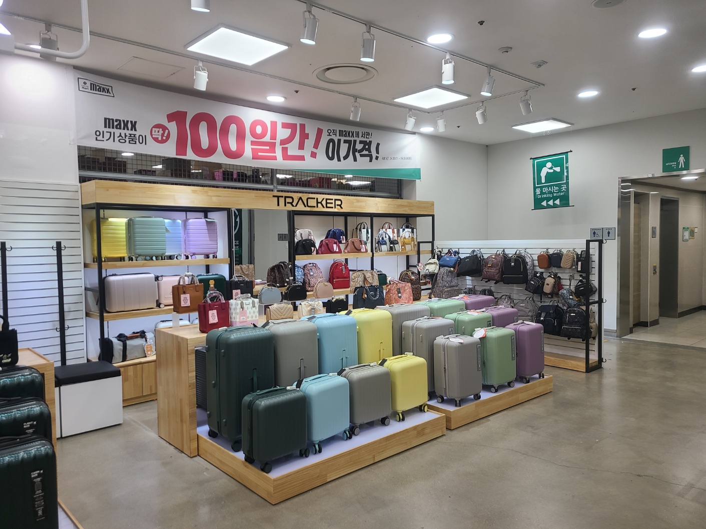 트래커 롯데마트맥스 목포점