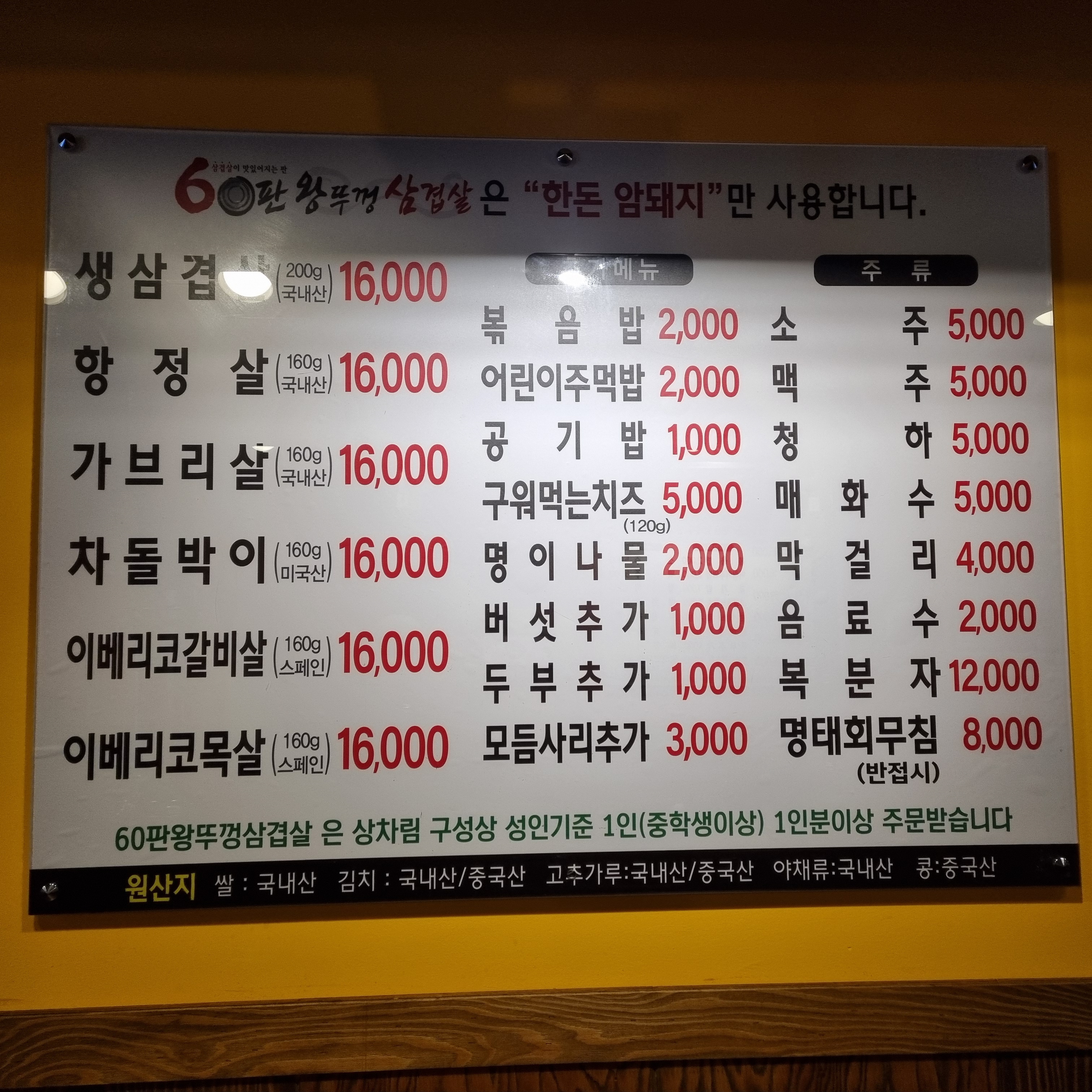 60판왕뚜껑삼겹살 안양관양점