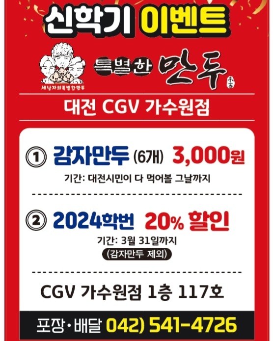 특별한만두 대전가수원점