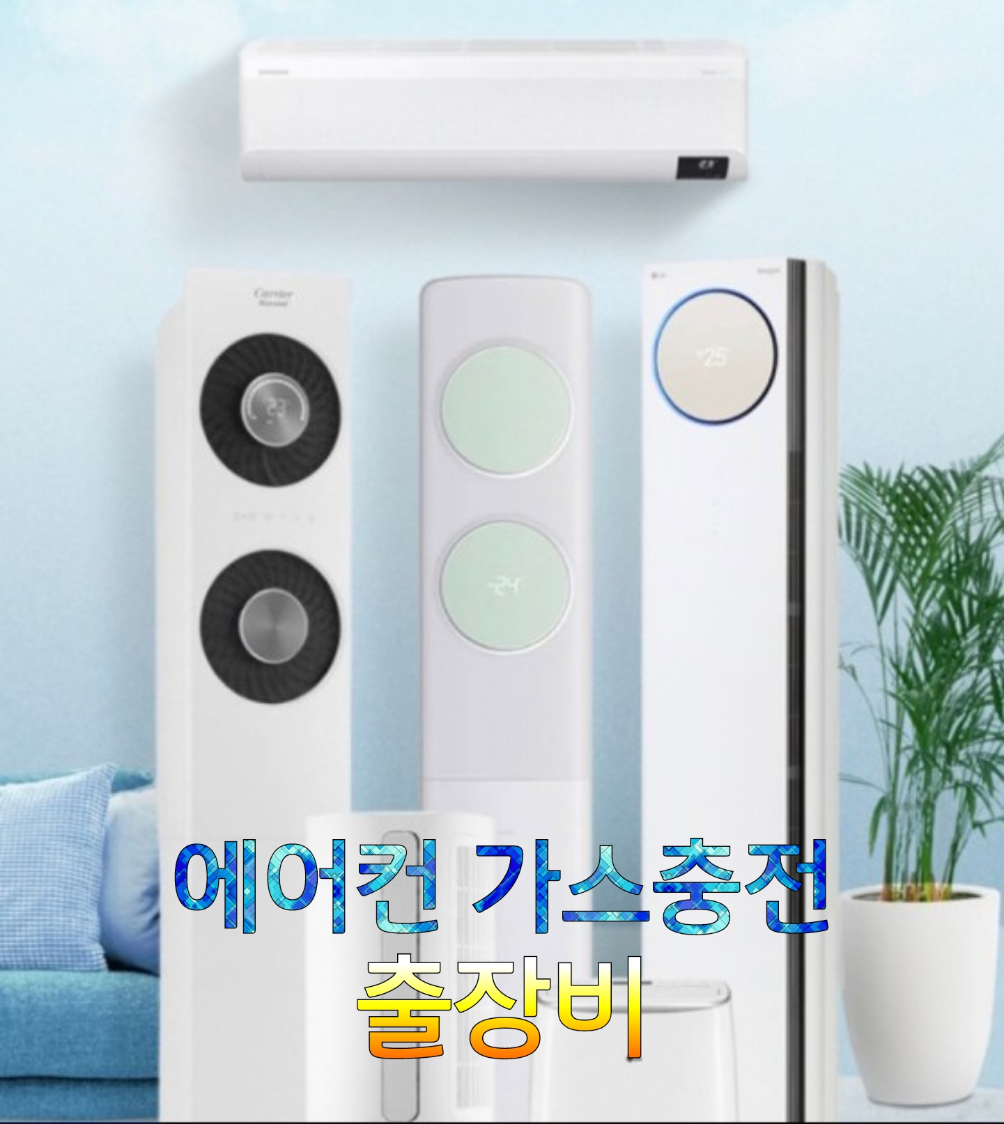 다온에어컨