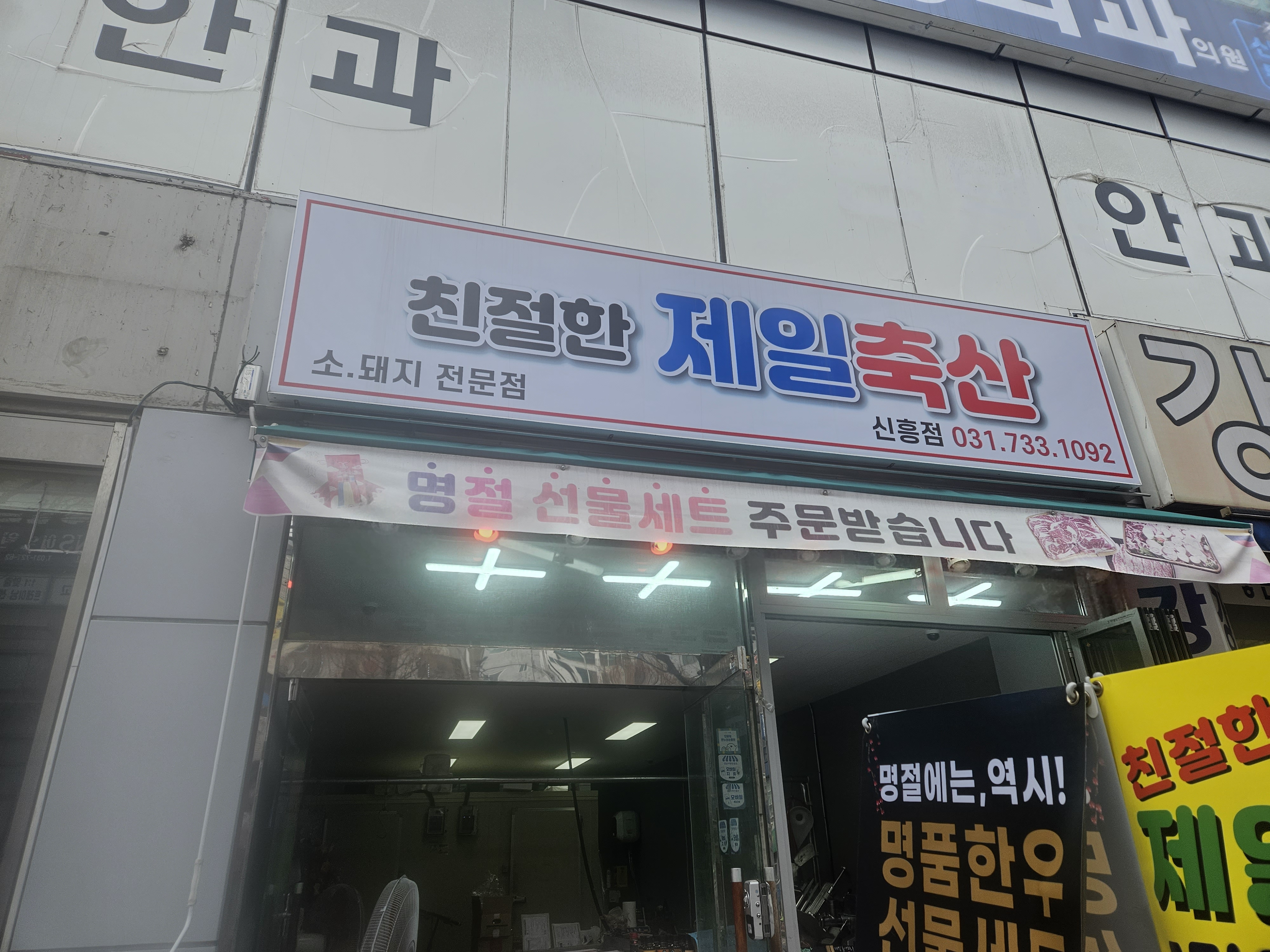 제일축산