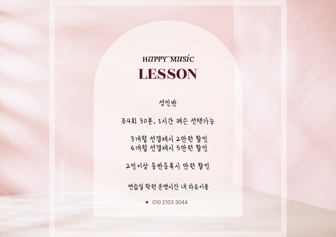 행복한음악학원
