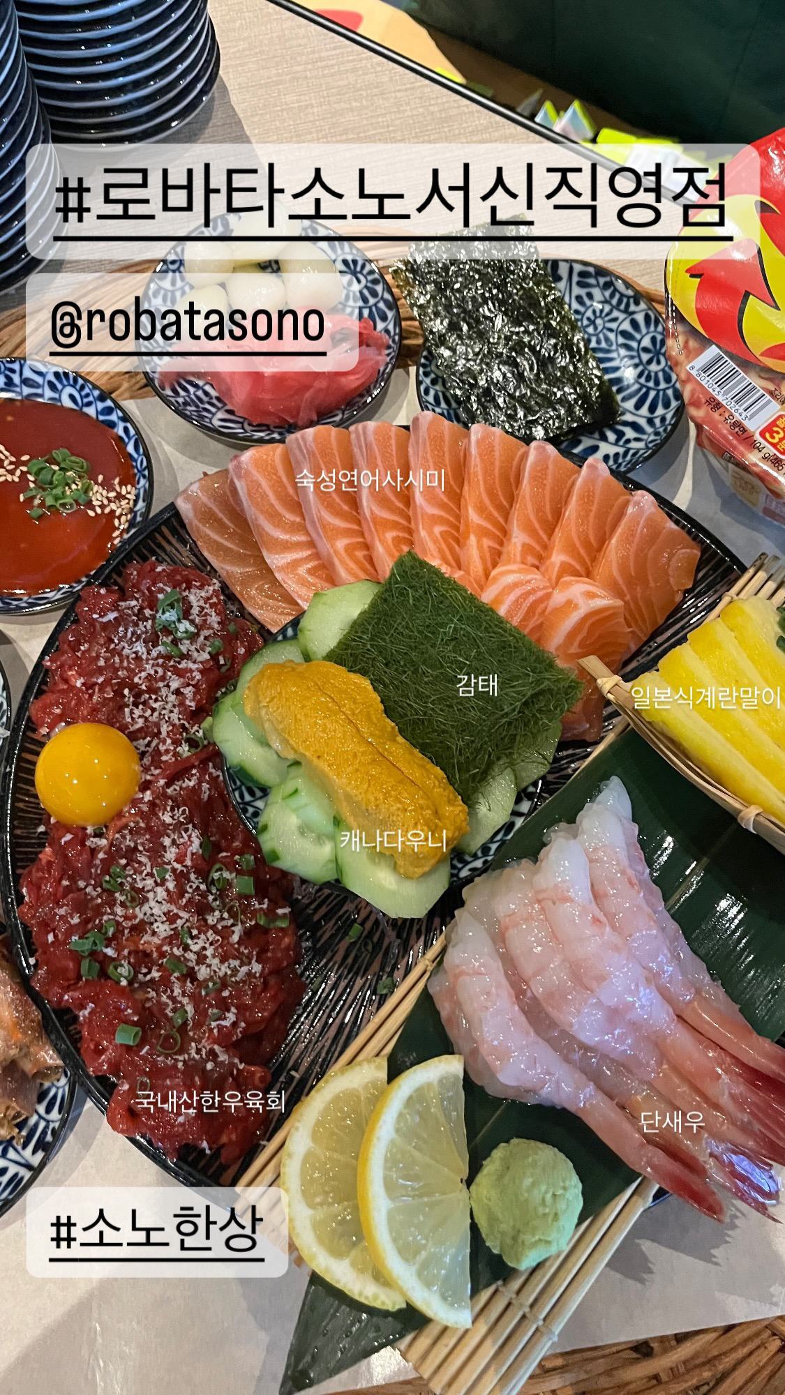 로바타소노 서신점