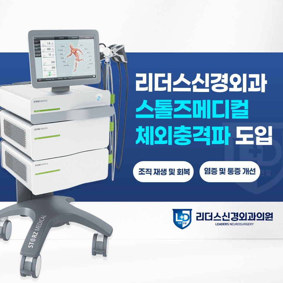 리더스신경외과의원