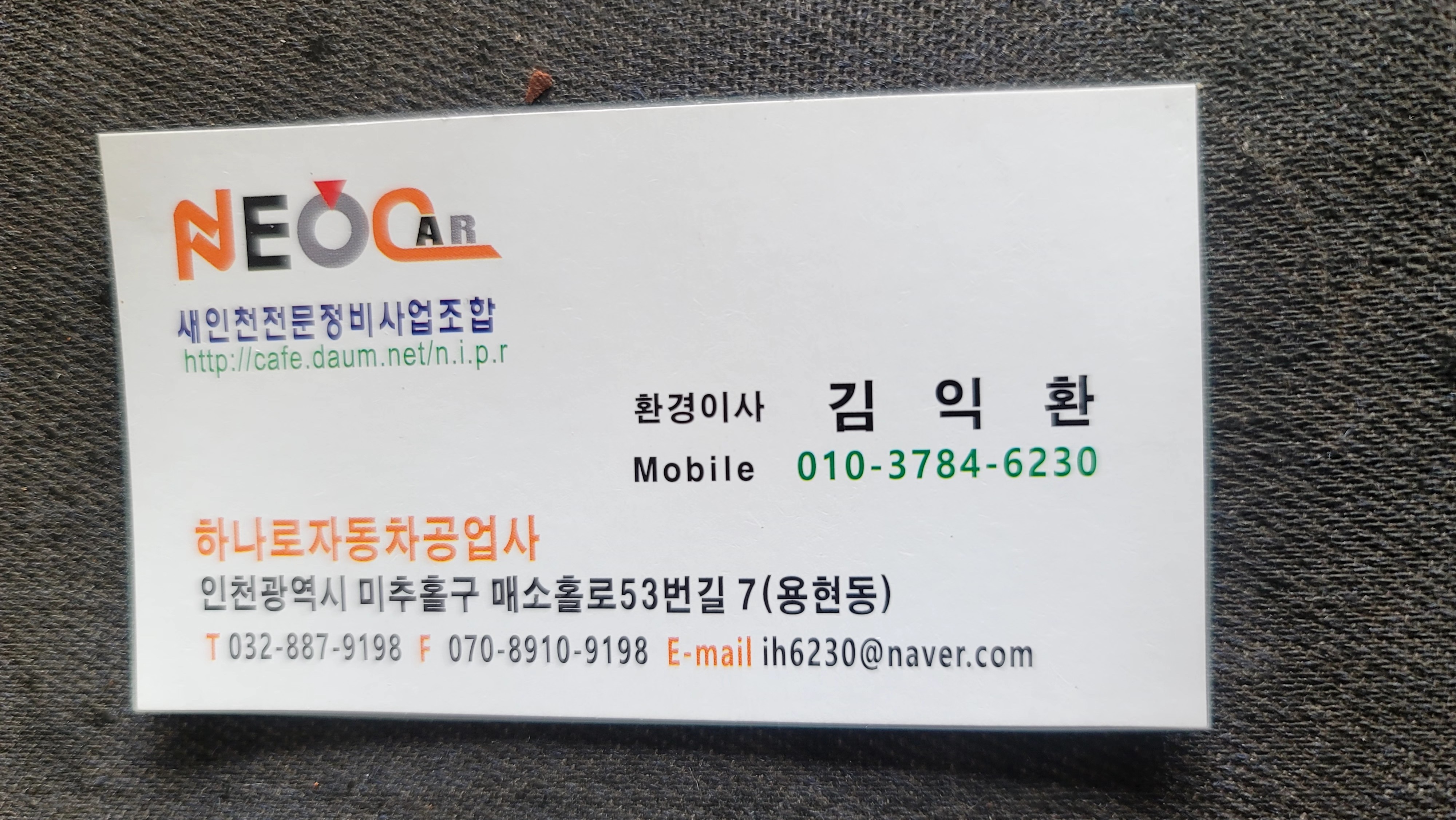 하나로자동차공업사