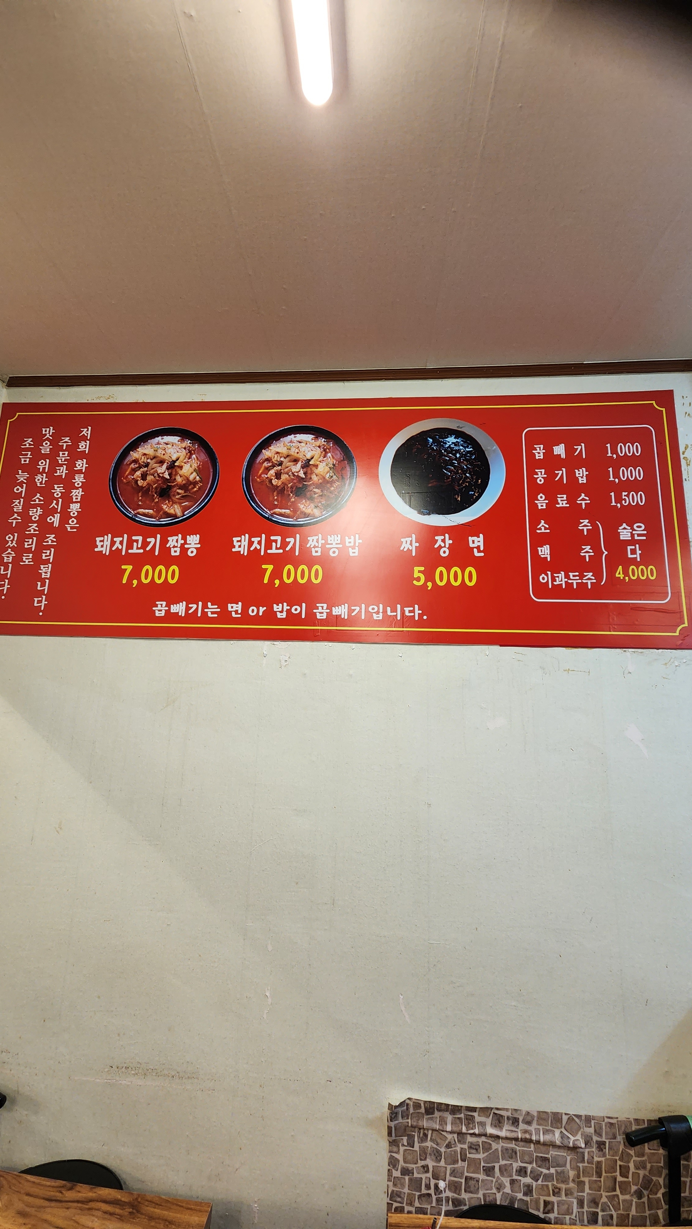 뚝배기화룡짬뽕 시흥본점